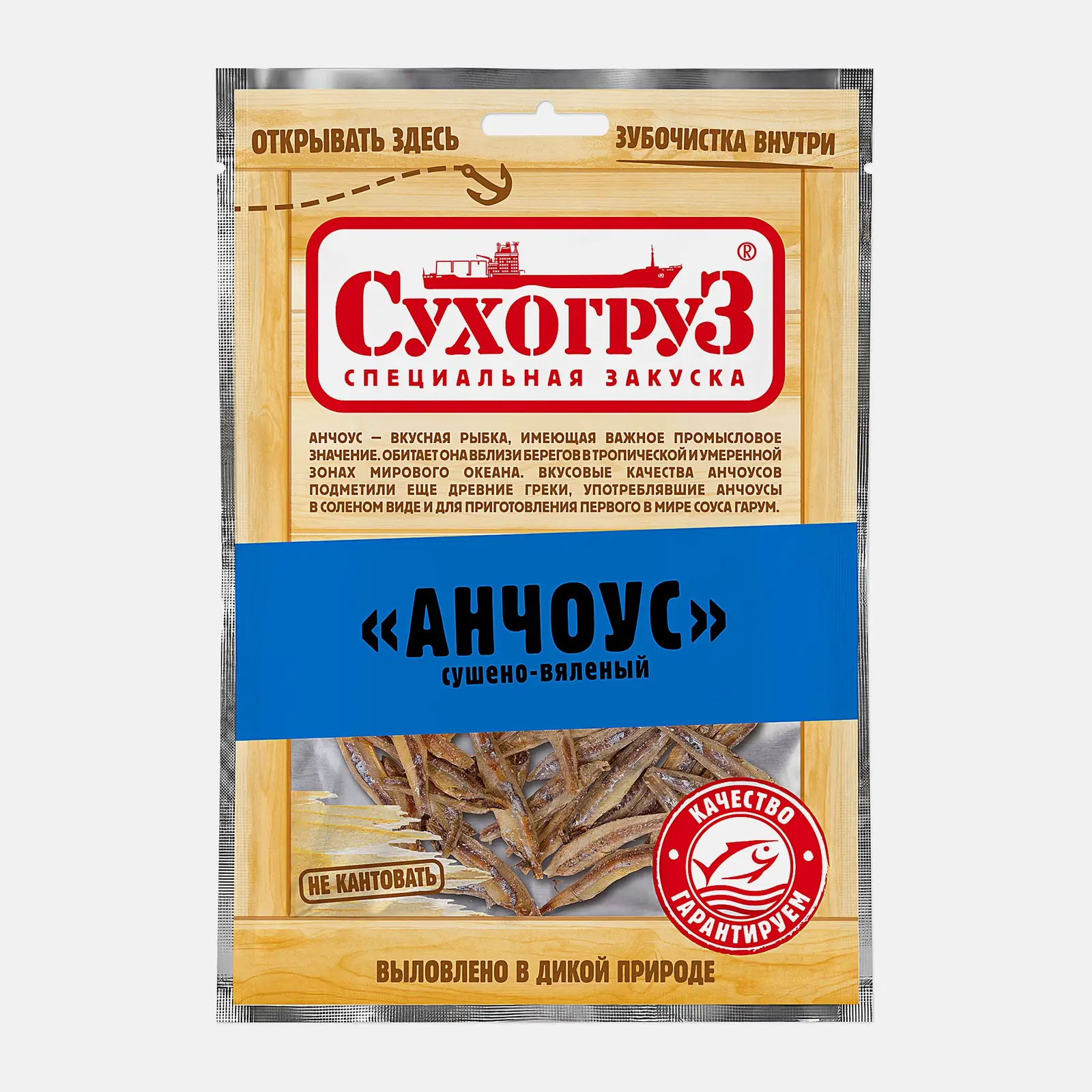 Анчоус Сухогруз сушеный 70г