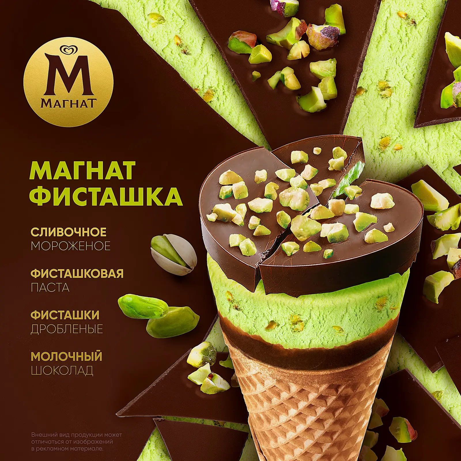 Мороженое Магнат Фисташка рожок 72г - фото 4 Мороженое Магнат Фисташка рожок 72г - фото 4
