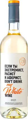 Вино ZB Wine White белое сухое 750мл