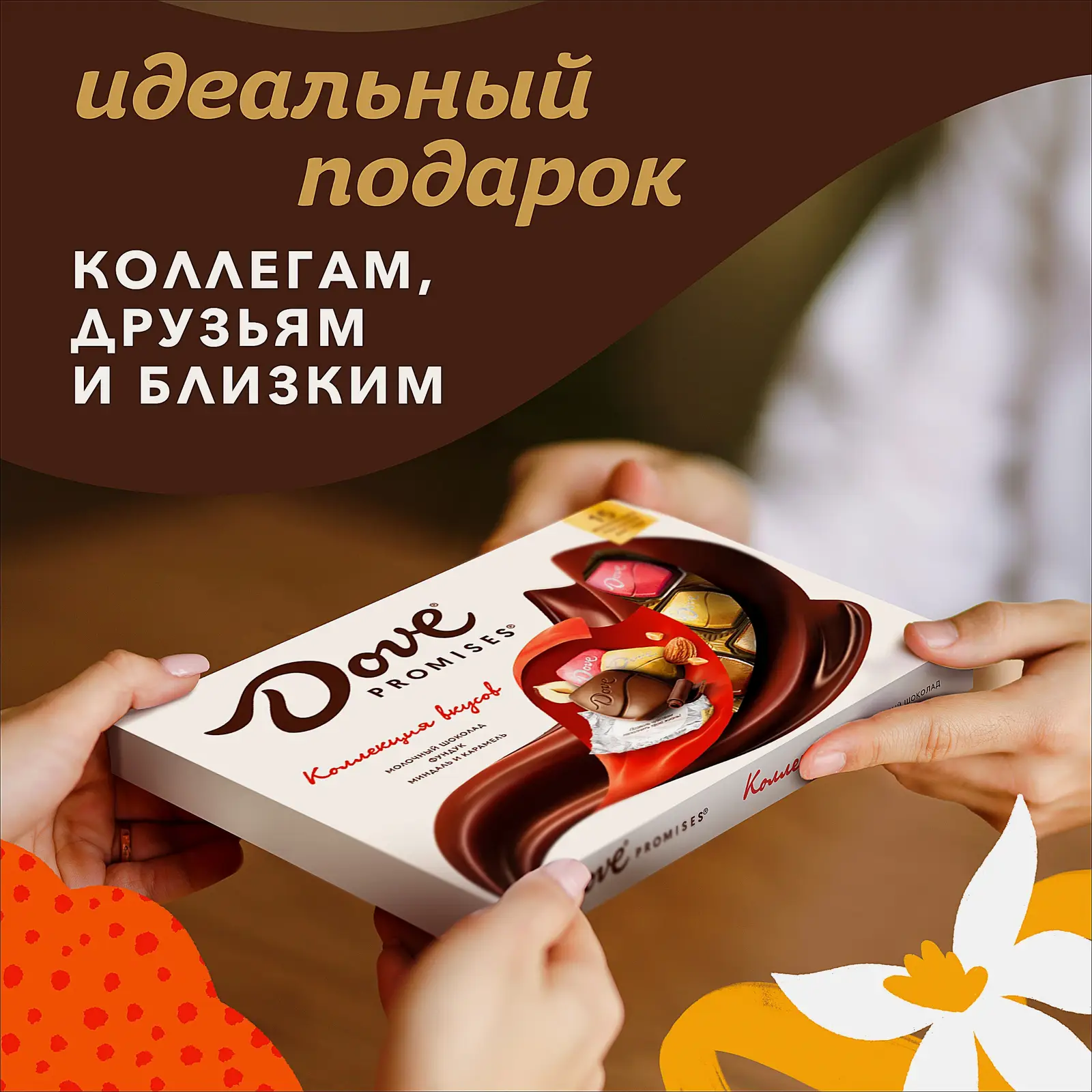 Конфеты Dove Promises шелковая нежность с волнующими посланиями 118г - фото 6