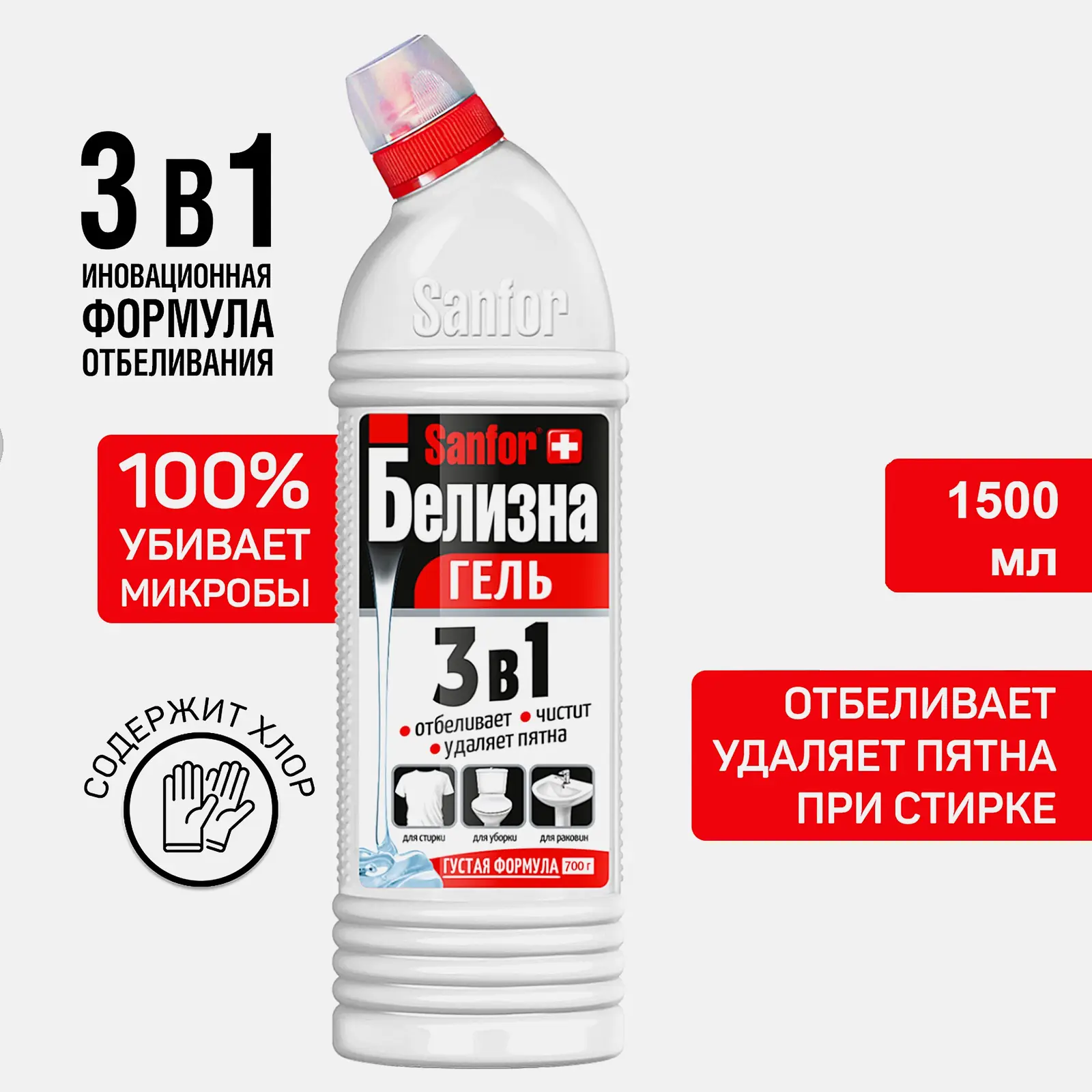 Дезинфицирующее средство Sanfor Белизна 700г