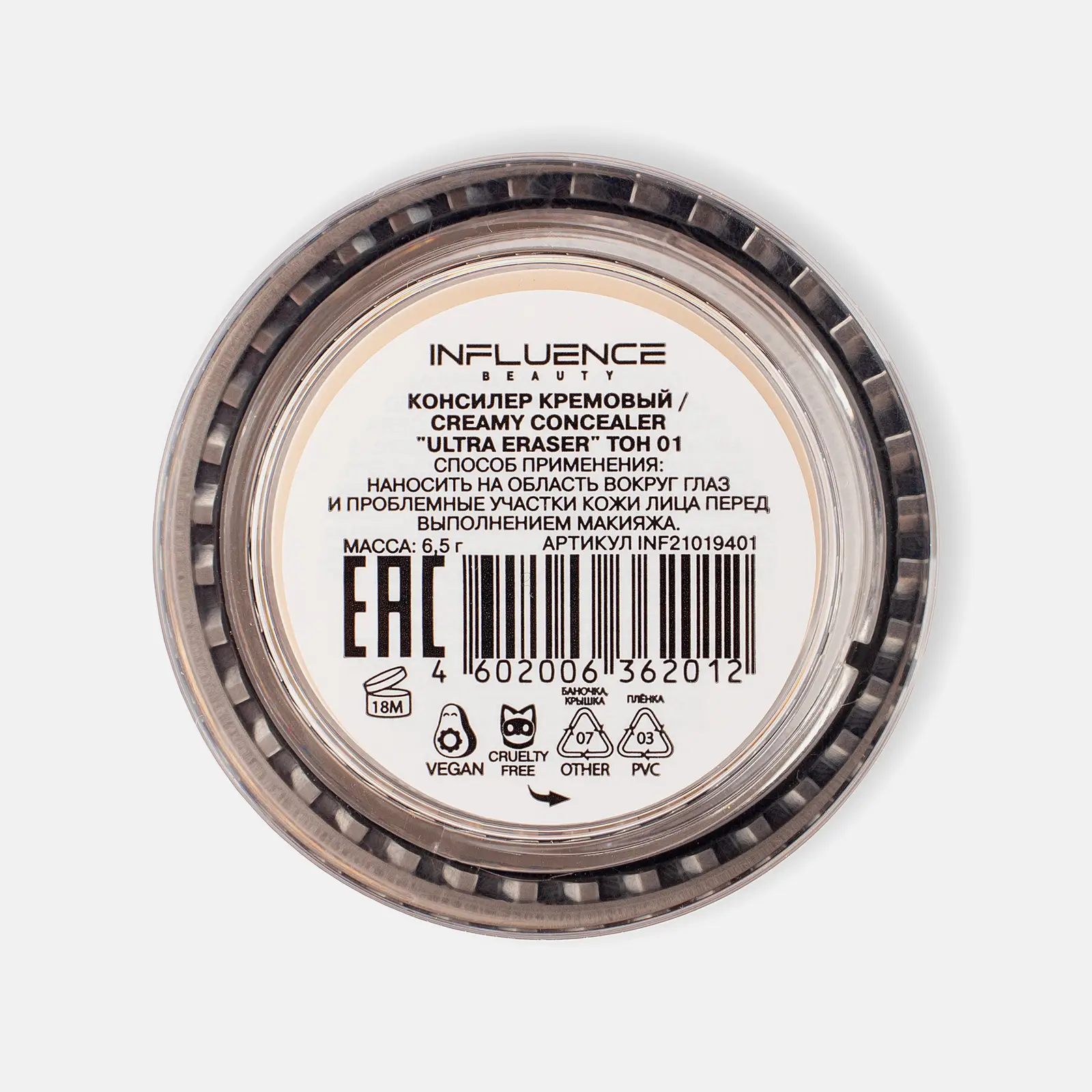 Кремовый консилер для лица тон 01 Influence Beauty Ultra Eraser