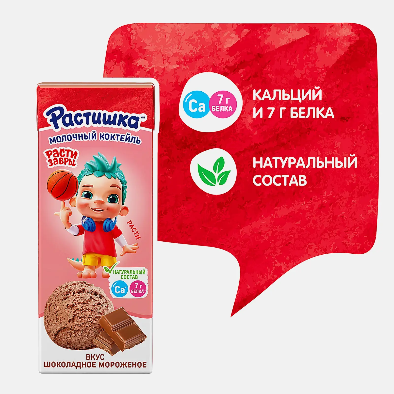 Молочный коктейль со вкусом шоколадного мороженого Растишка 2% 210г - фото 3