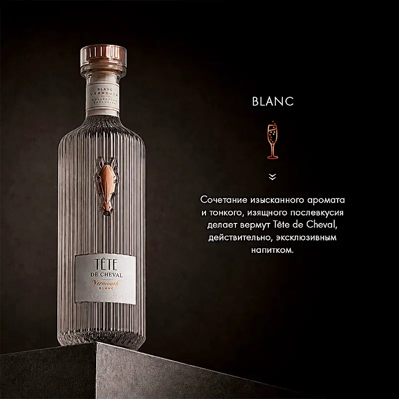 Напиток вермут Tete De Cheval Blanc белое сладкое 15% 750мл