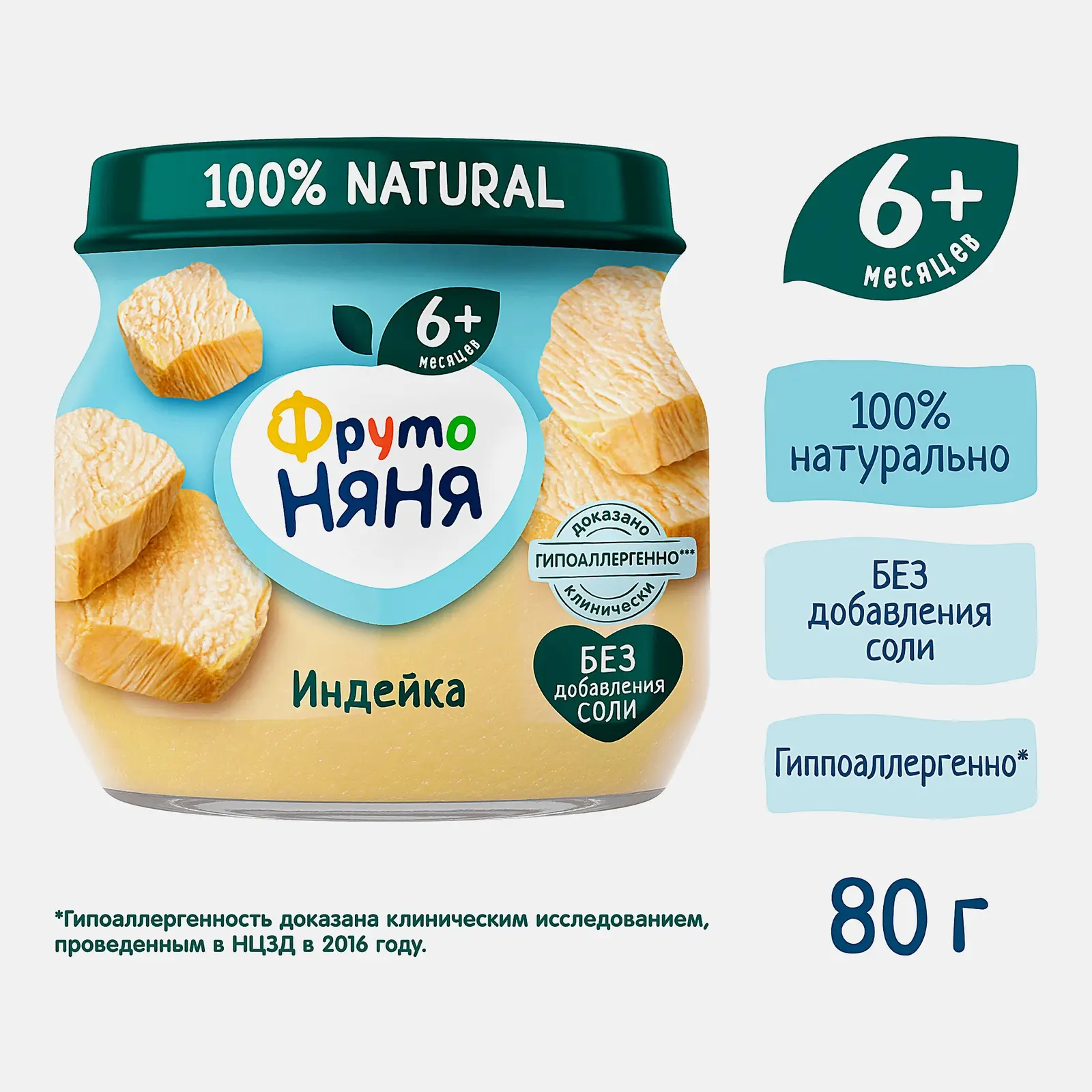 Пюре из индейки с 6 месяцев Фрутоняня 80г