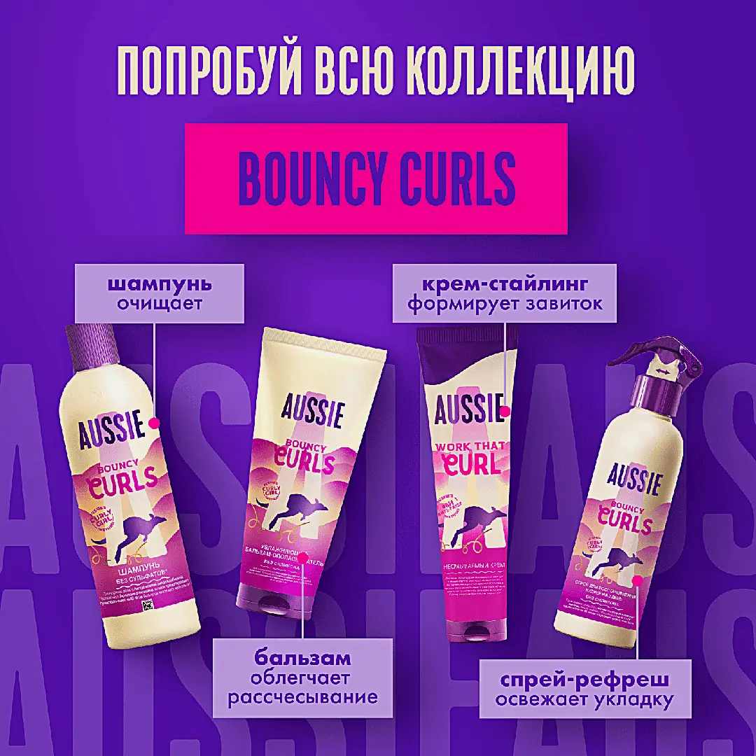Увлажняющий бальзам-ополаскиватель Bouncy Curls Aussie 200мл