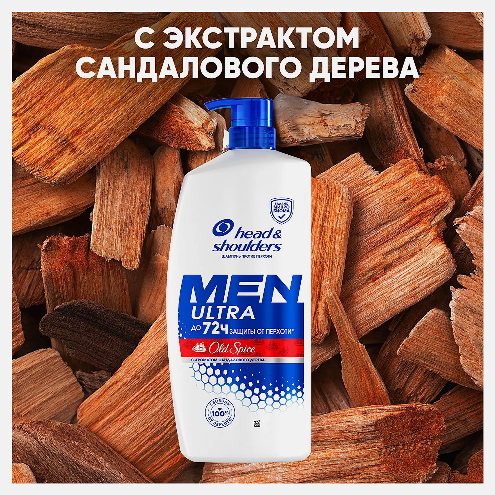 Шампунь для волос Men Ultra Old Spice Head & Shoulders 800мл - фото 2 Шампунь для волос Men Ultra Old Spice Head & Shoulders 800мл - фото 2