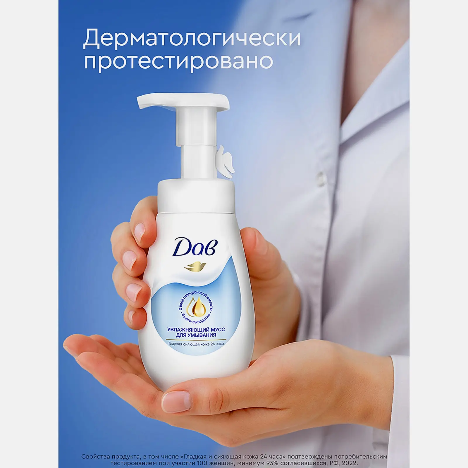 Мусс для умывания Дав Увлажняющий 160мл