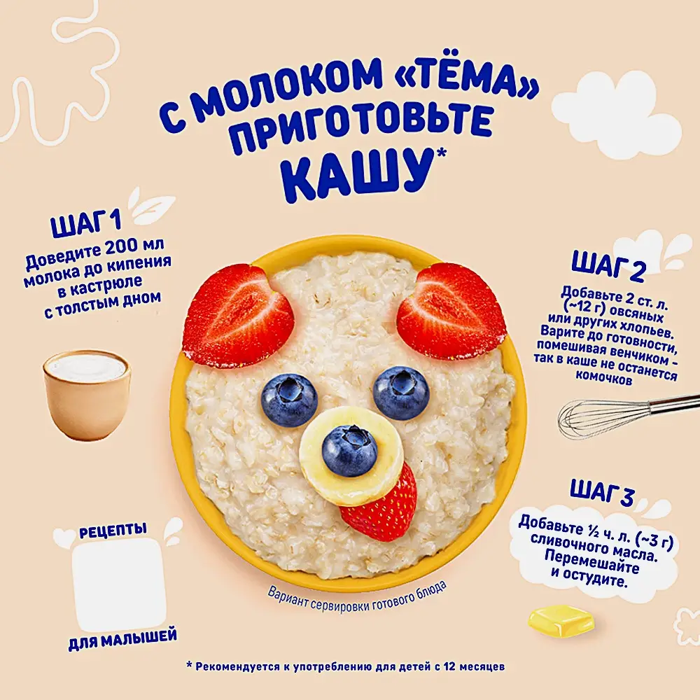 Молоко Тема детское с 3 лет 3.2% 500мл - фото 5