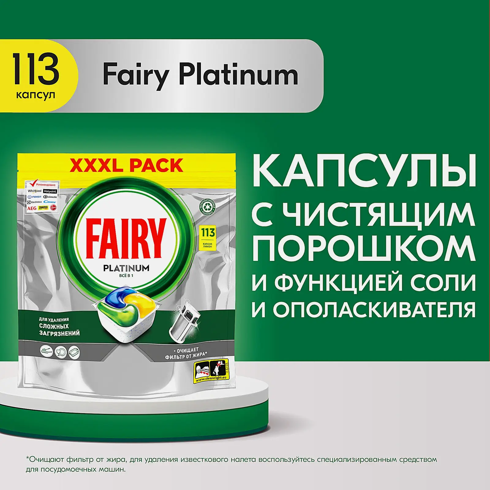 Капсулы для посудомоечных машин Fairy Platinum Лимон 113шт - фото 2 Капсулы для посудомоечных машин Fairy Platinum Лимон 113шт - фото 2