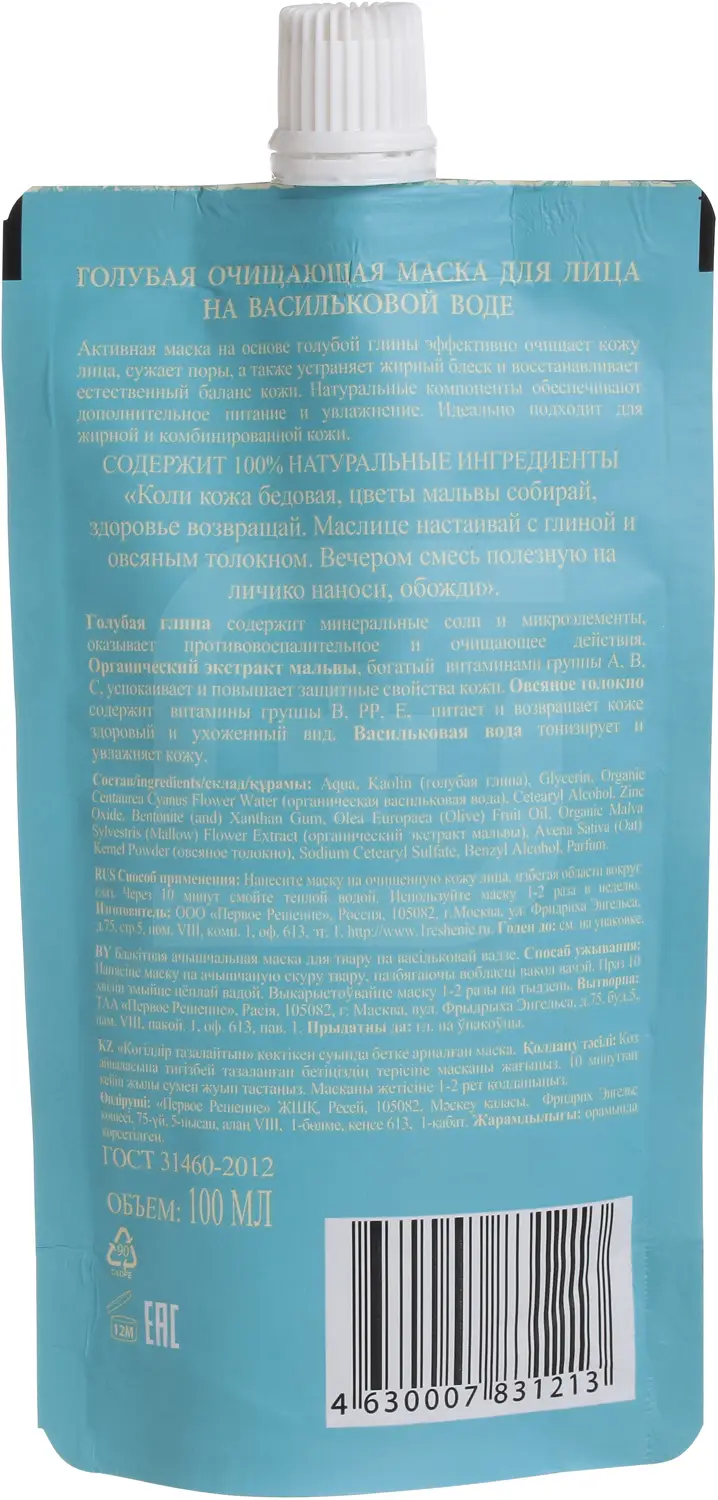 Маска для лица Банька Агафьи Очищающая голубая 100мл