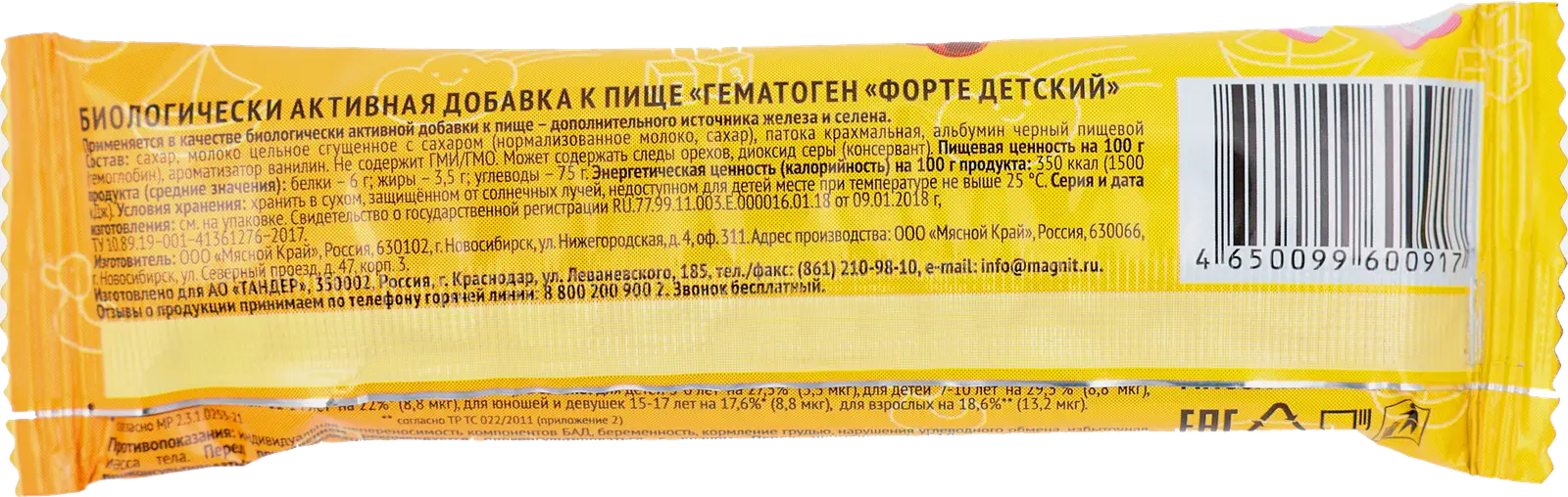 Гематоген М Здоровье форте детский 40г - фото 3 Гематоген М Здоровье форте детский 40г - фото 3