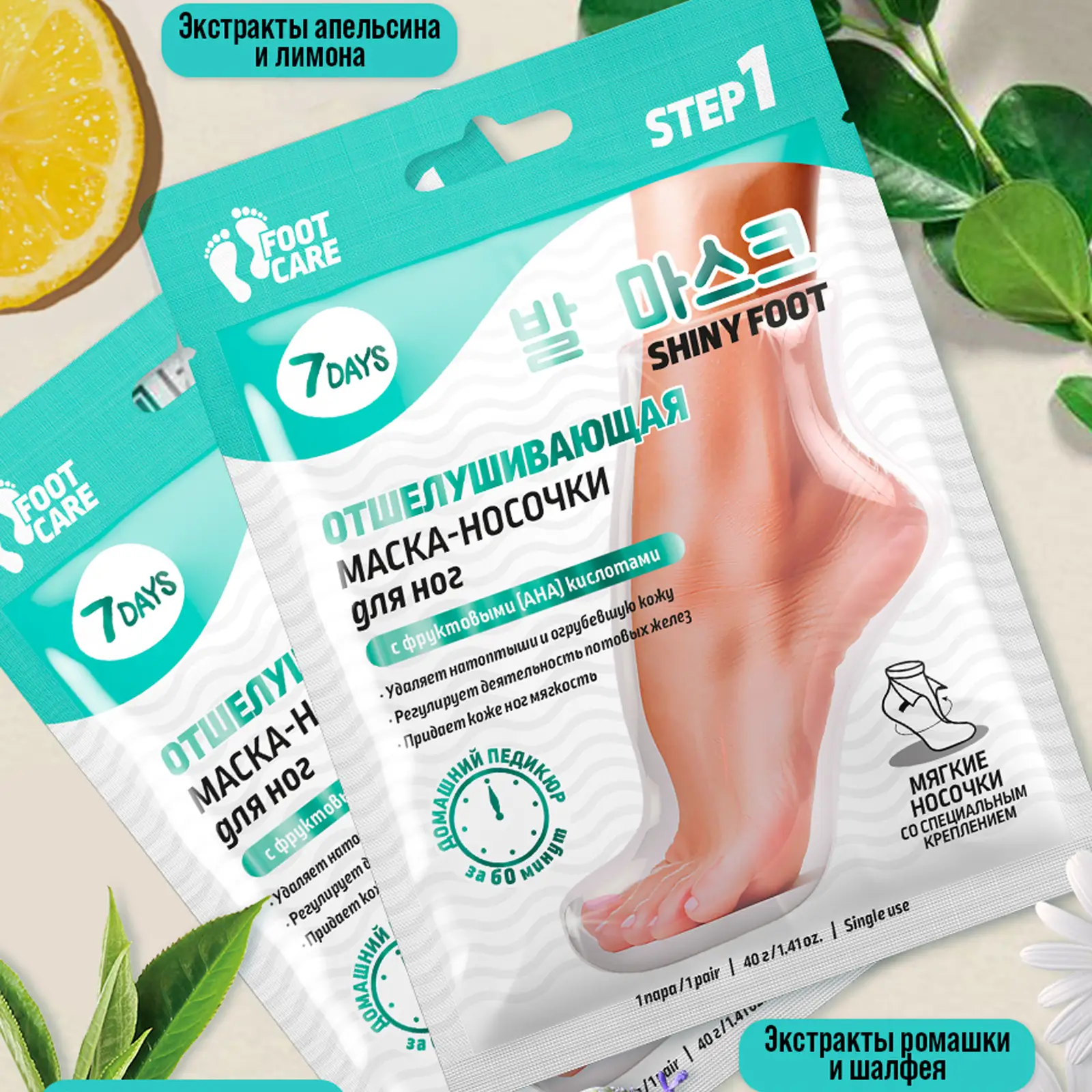 Маска-носочки для ног 7 Days Foot Care отшелушивающие и смягчающие