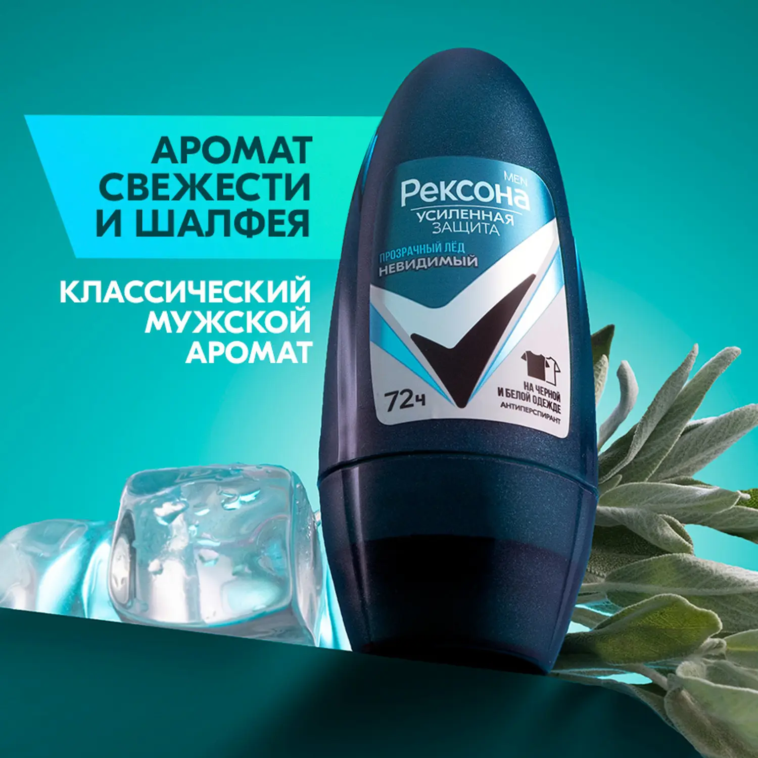 Антиперспирант Рексона Men Прозрачный лед шариковый 50мл
