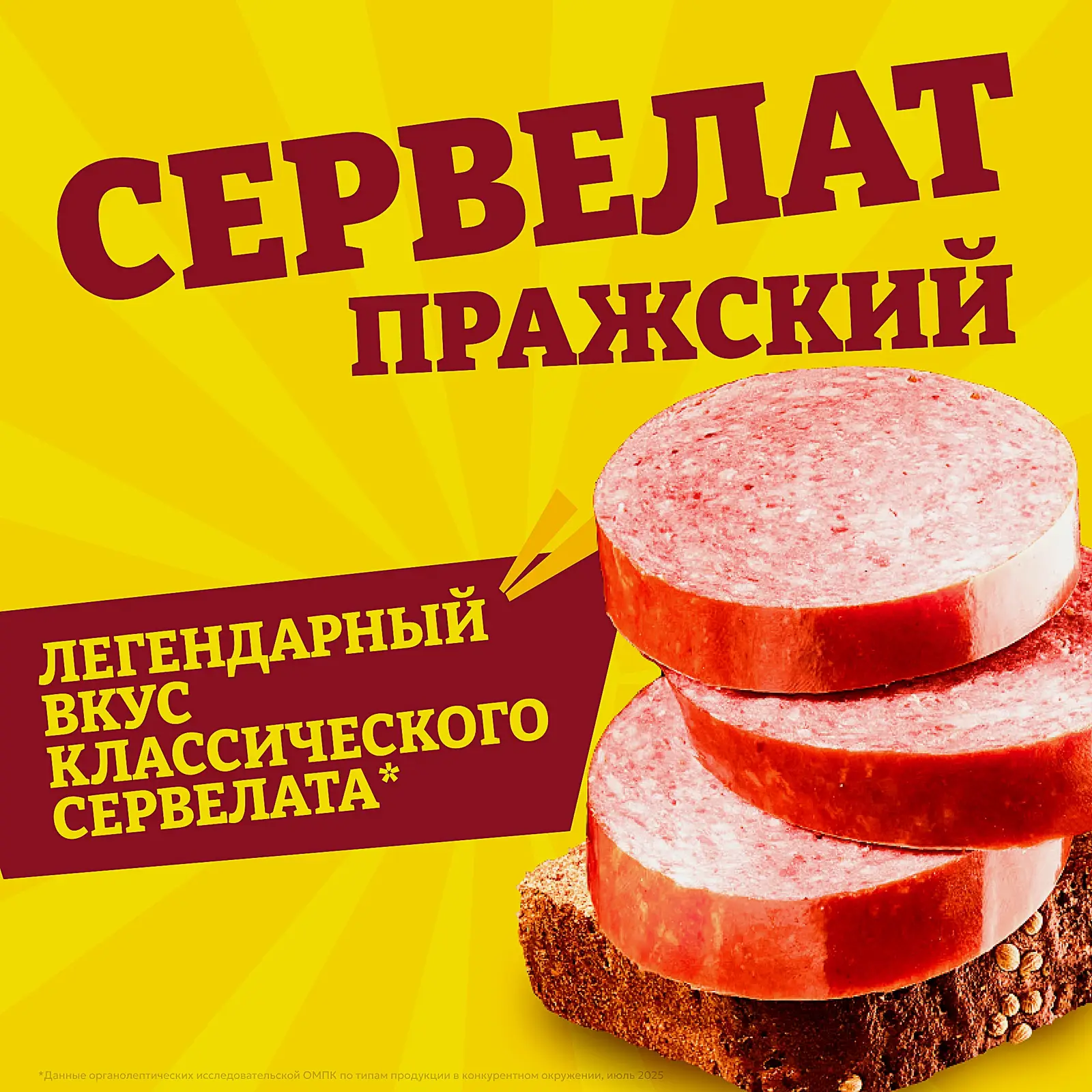 Сервелат Папа может Пражский варено-копченый 350г - фото 2