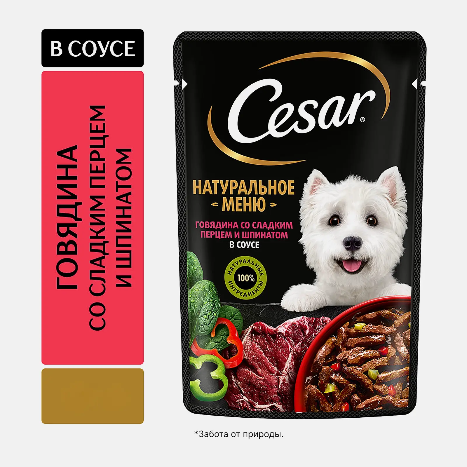 Влажный корм для собак говядина со сладким перцем и шпинатом в соусе Cesar 80г - фото 2