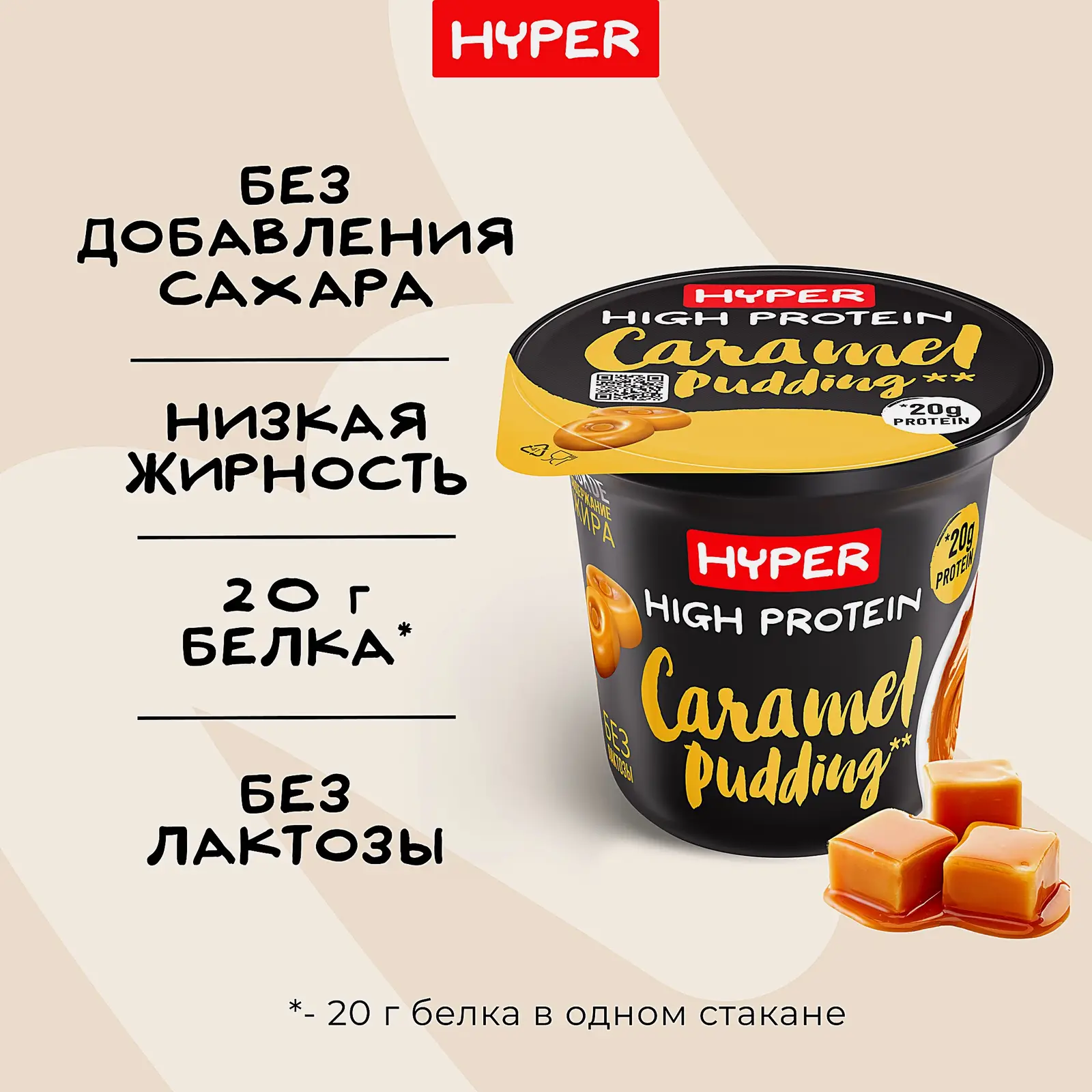 Пудинг молочный безлактозный карамель Hyper 1.5% 200г - фото 3