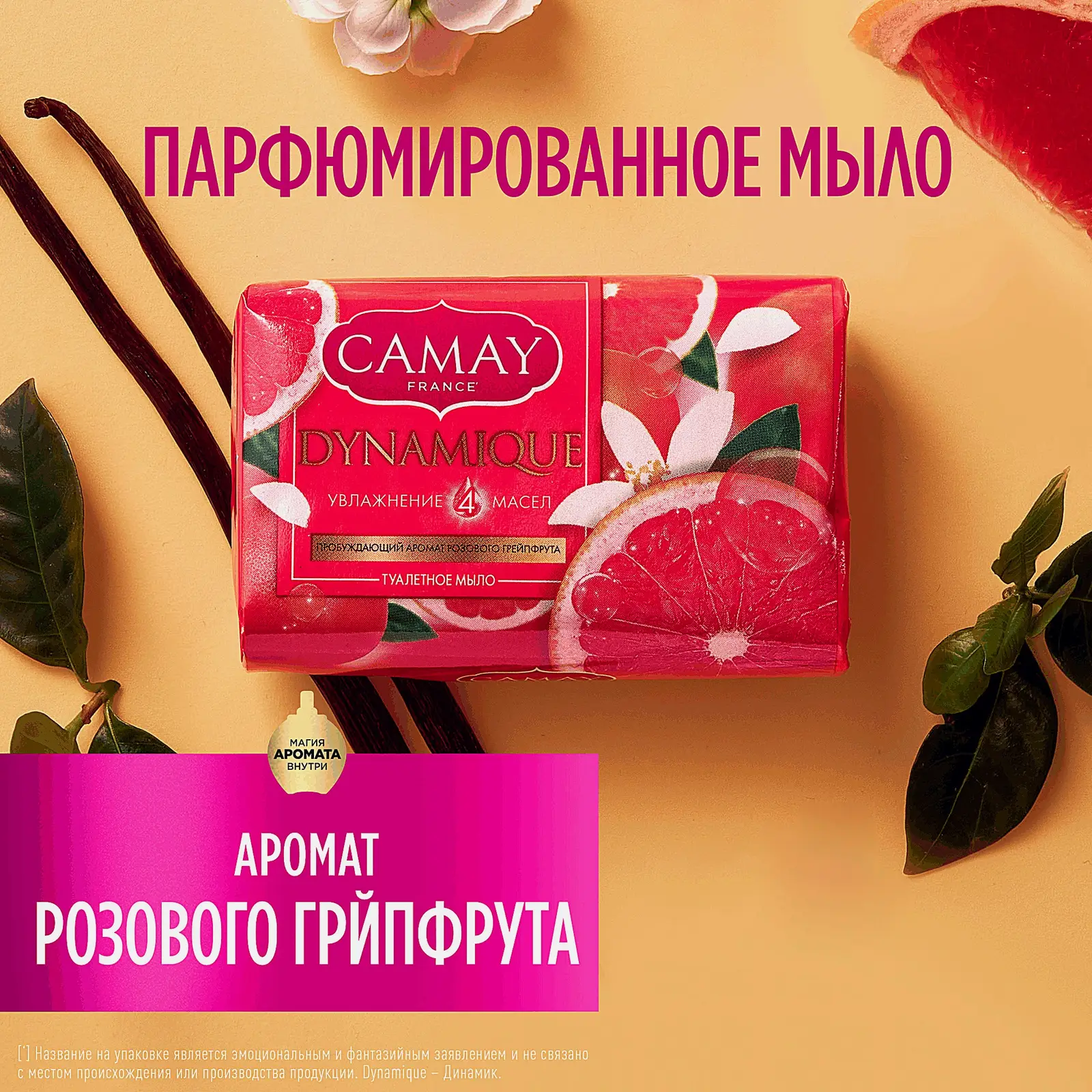 Туалетное мыло Camay Dynamique аромат грейпфрута 85г