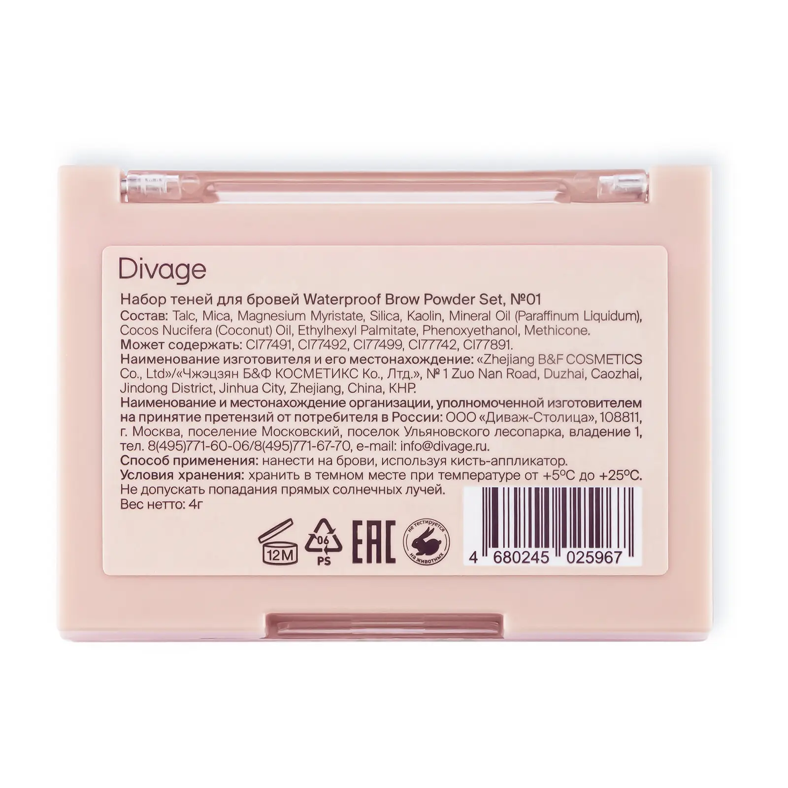 Набор теней для бровей Divage Waterproof Brow Powder Set тон 01