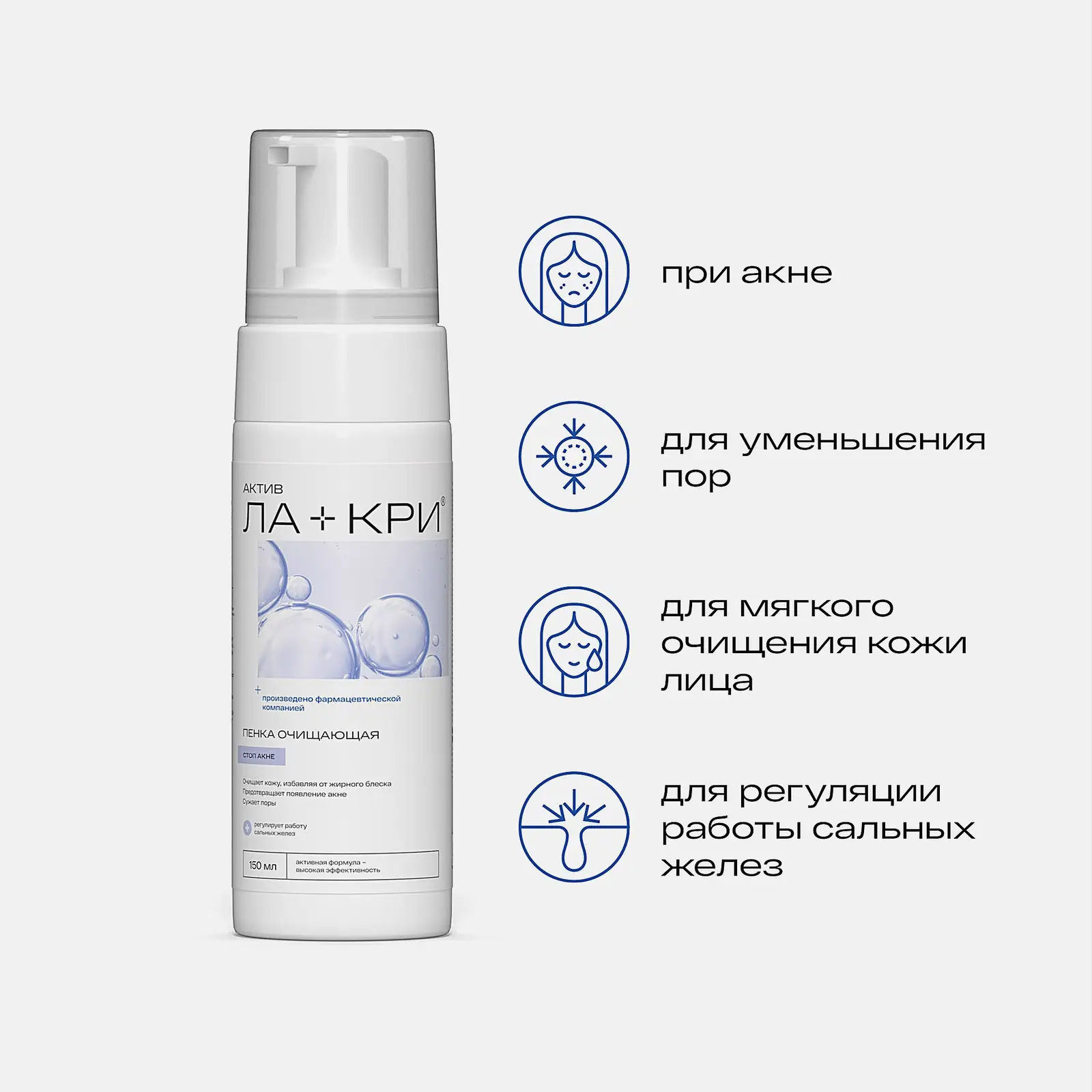 Пенка Ла-Кри Стоп акне для умывания 150мл