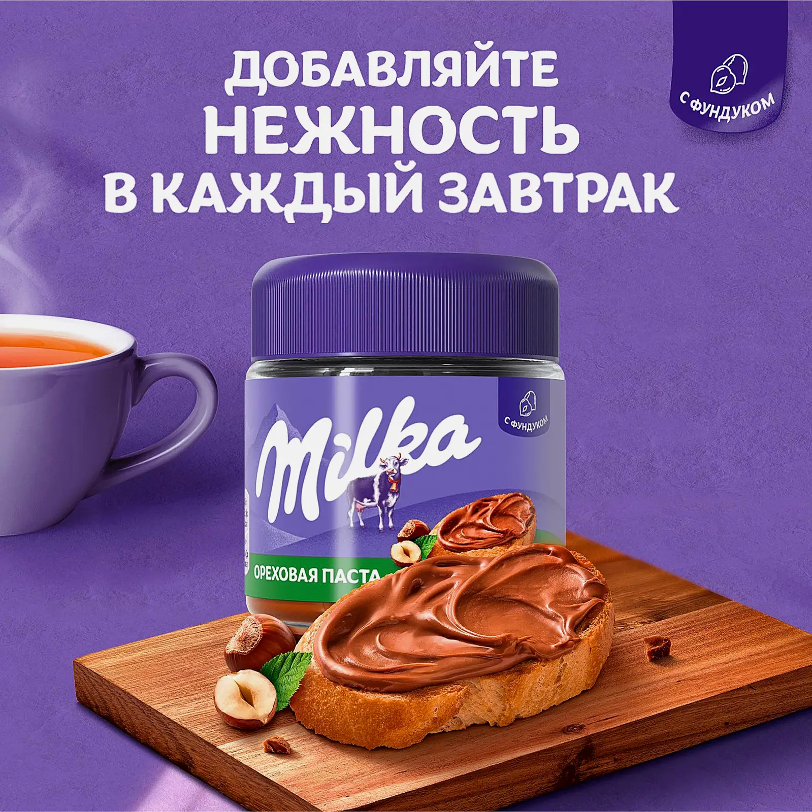 Паста ореховая с какао Фундук Milka 350г - фото 4 Паста ореховая с какао Фундук Milka 350г - фото 4