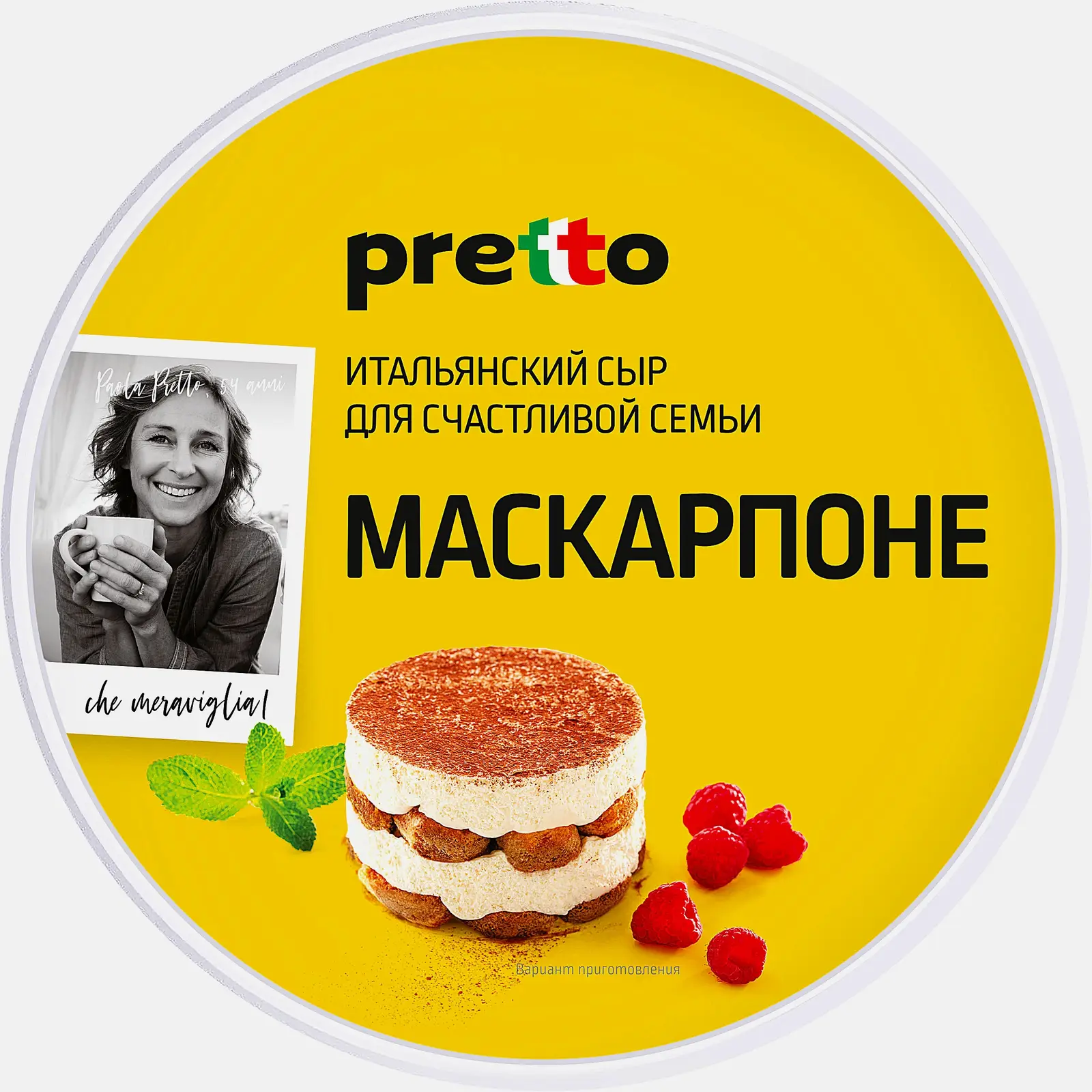 Сыр Pretto Маскарпоне 80% 500г