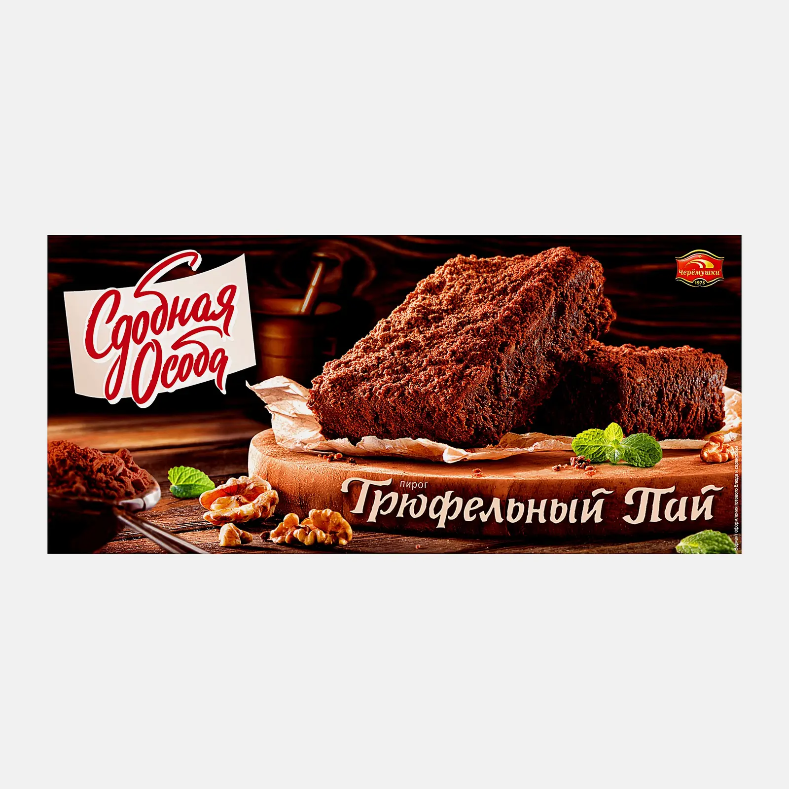 Пирог Сдобная особа Трюфельный Пай шоколадный 380г