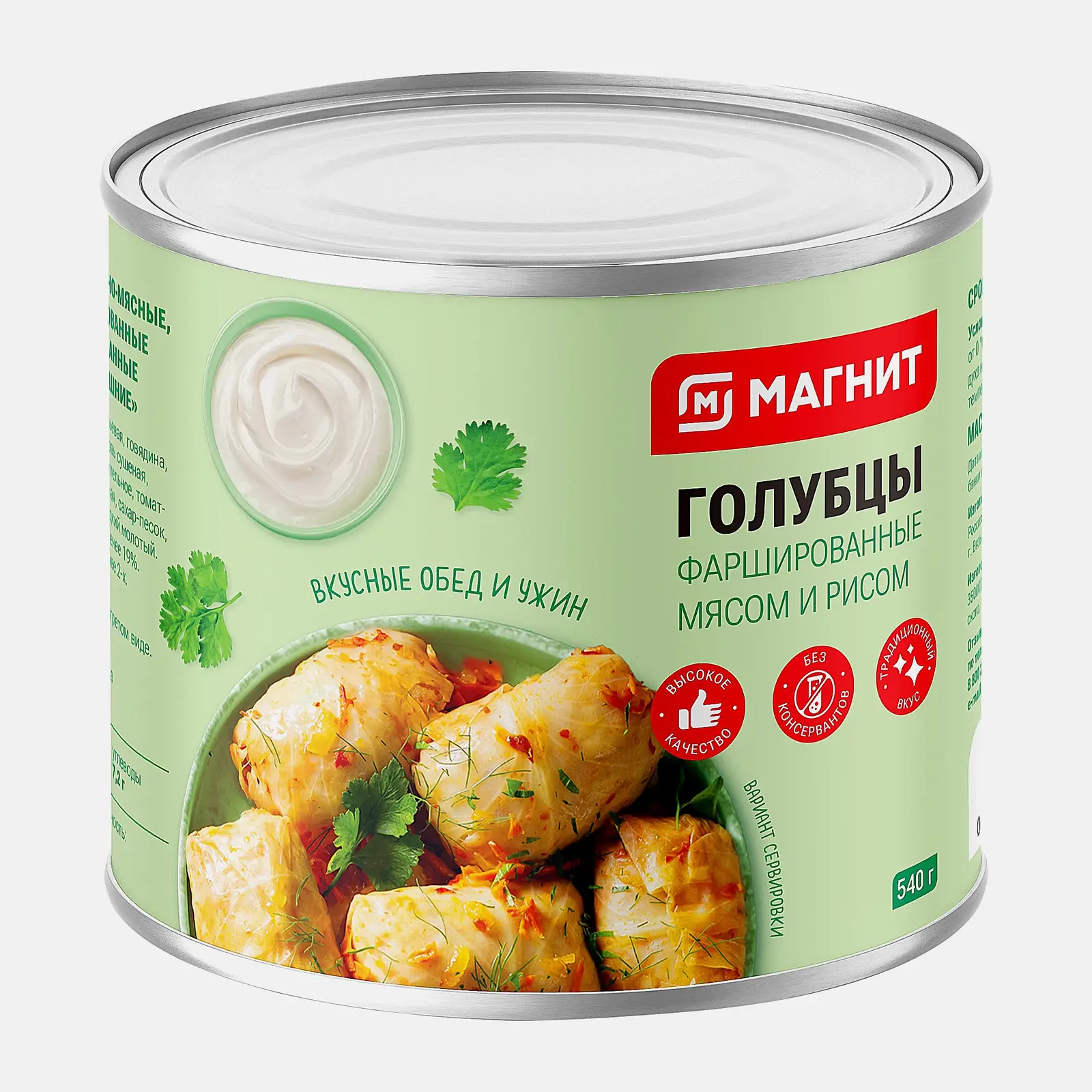 Изображение товара Консервы Магнит Голубцы мясо с рисом 540г - натуральное блюдо для сытного обеда