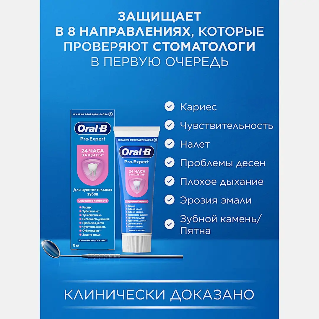 Зубная паста для чувсствительных зубов Pro Expert Oral-B 75мл - фото 6 Зубная паста для чувсствительных зубов Pro Expert Oral-B 75мл - фото 6