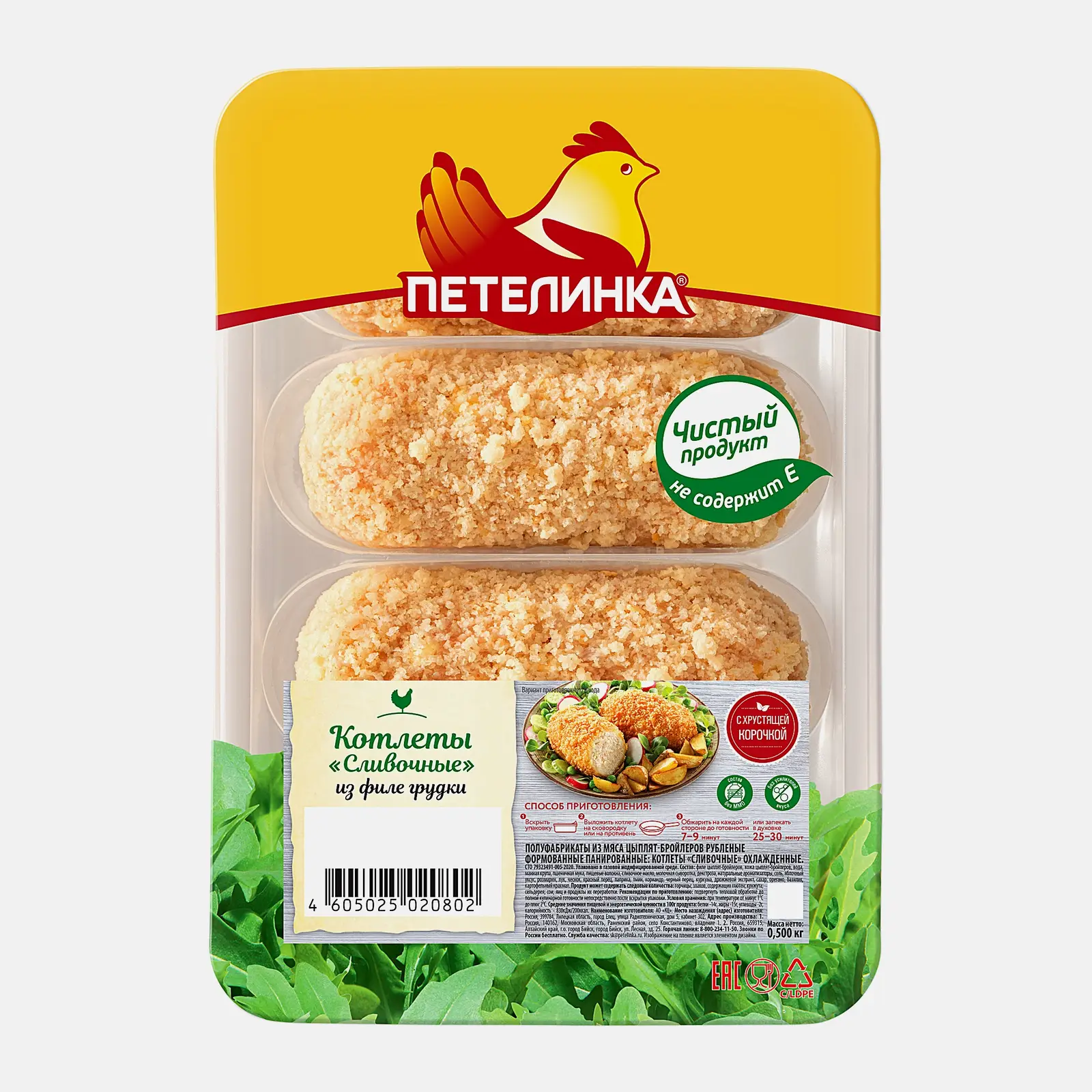 Изображение товара Котлеты Петелинка сливочные куриные 500г натуральное мясо и специи