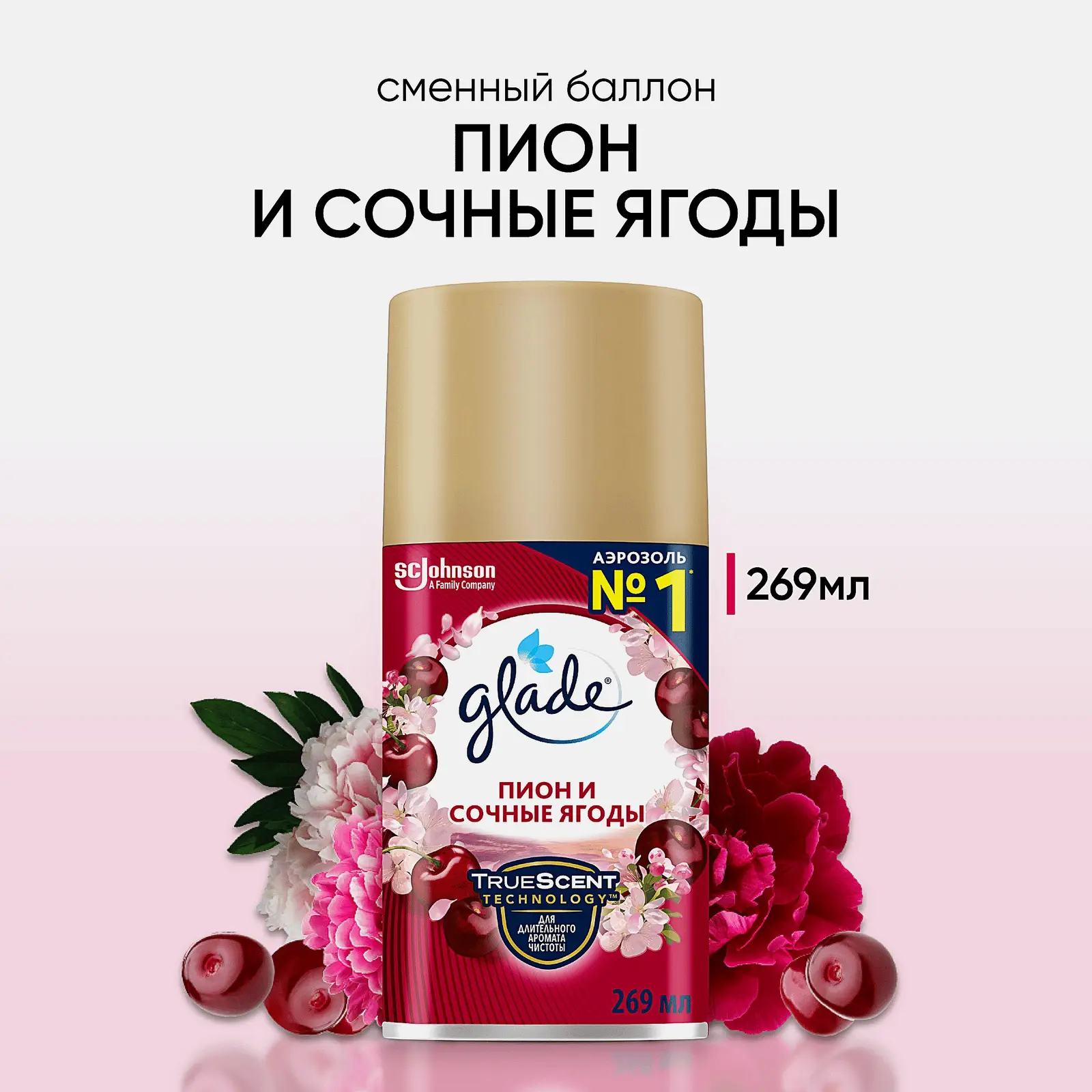 Сменный баллон для освежителя воздуха Glade Пион и сочные ягоды 269мл - фото 2 Сменный баллон для освежителя воздуха Glade Пион и сочные ягоды 269мл - фото 2