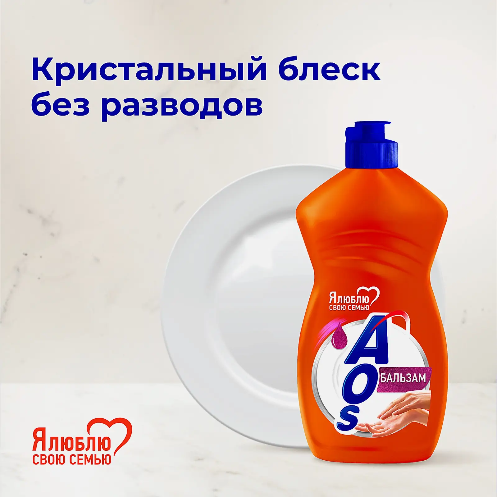 Гель для мытья посуды Aos Бальзам/Лимон 450г в ассортименте