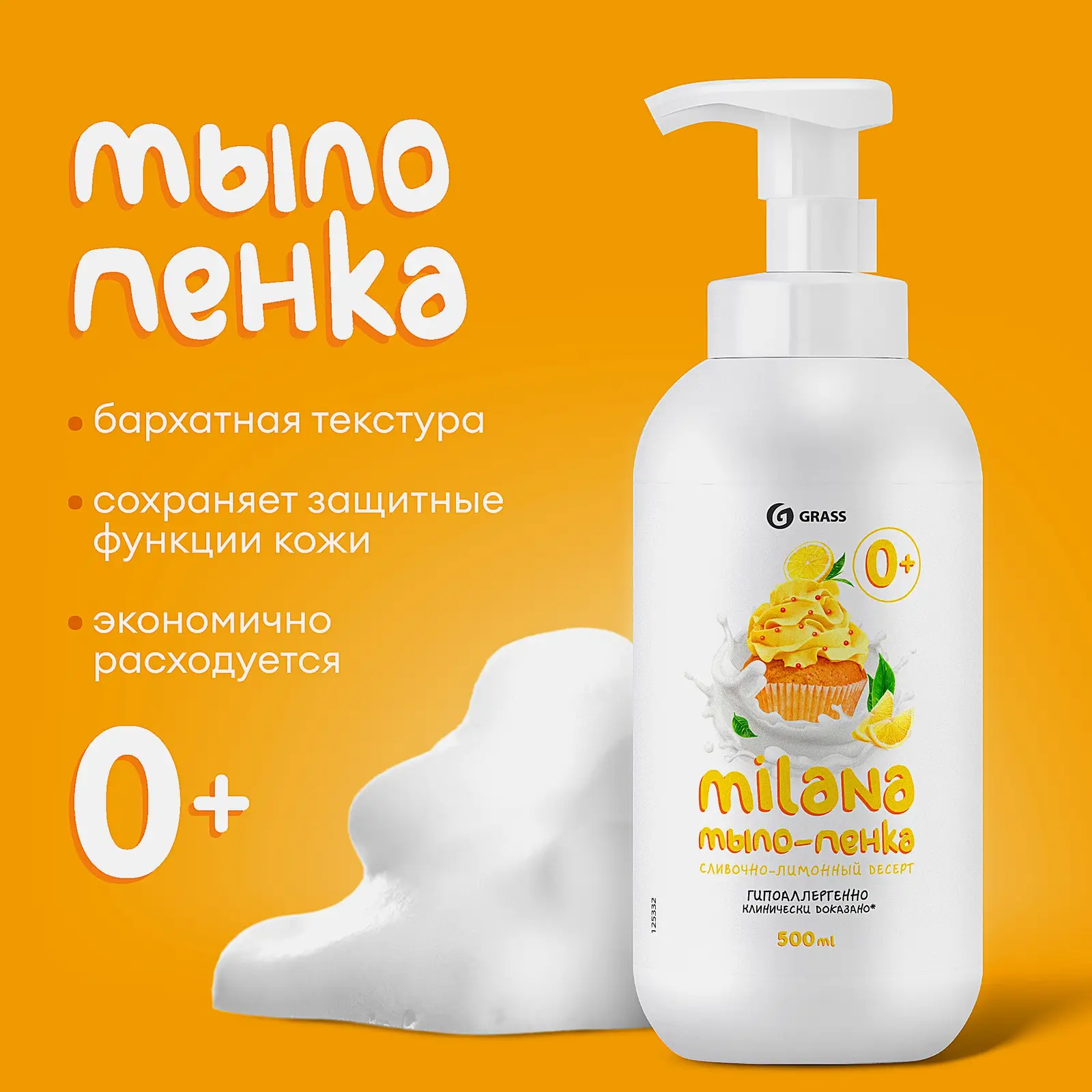 Мыло Grass Мilana Увлажняющее 500мл