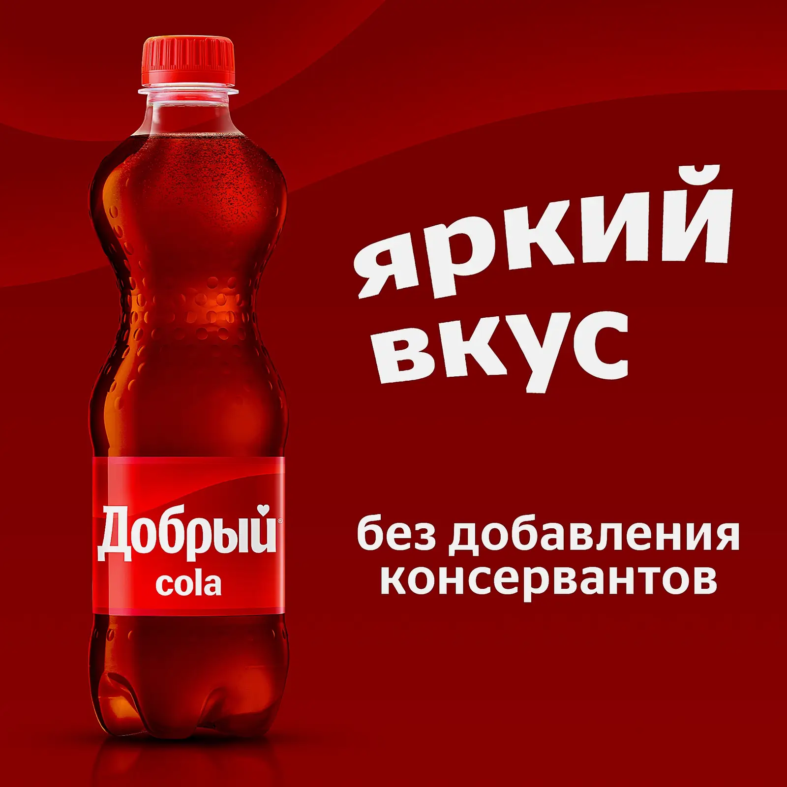 Напиток Добрый Cola 500мл - фото 2 Напиток Добрый Cola 500мл - фото 2