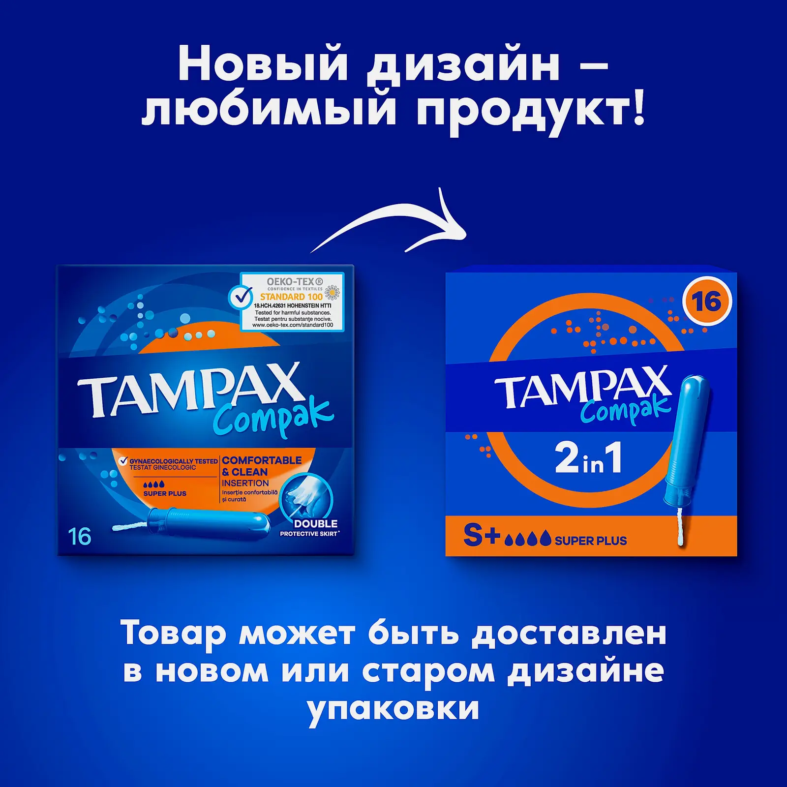 Тампоны Tampax Compak Super Plus 16шт