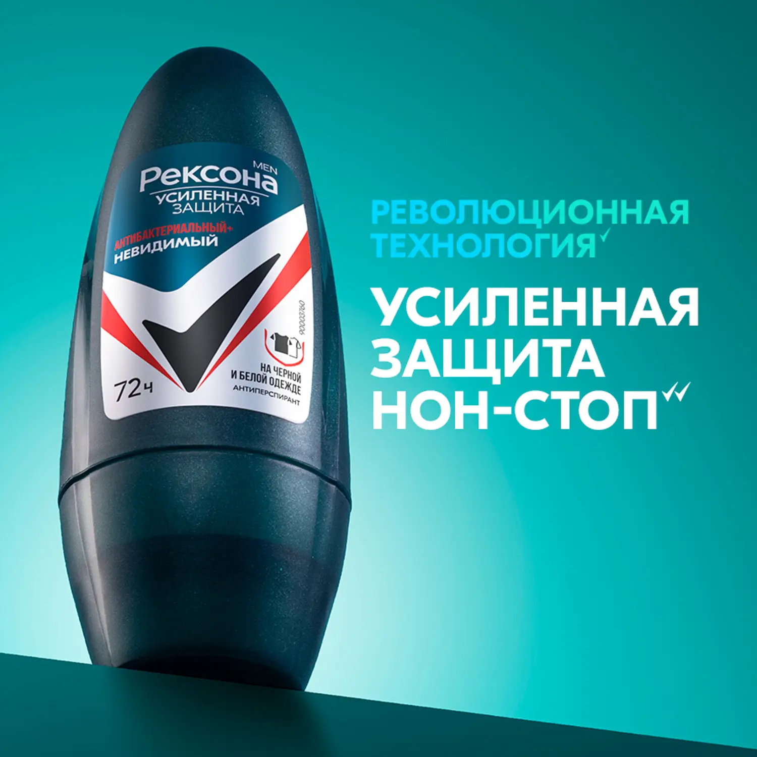 Антиперспирант Рексона Men Антибактериальный и невидимый на черной и белой одежде шариковый 50мл