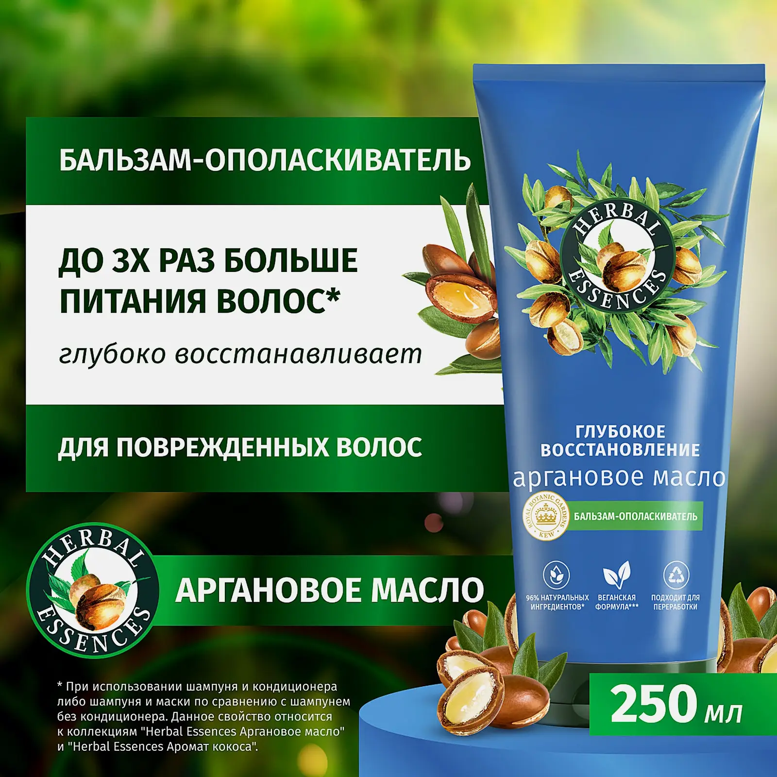 Бальзам-ополаскиватель для волос Herbal Essences Марокканское аргановое масло 250мл - фото 7