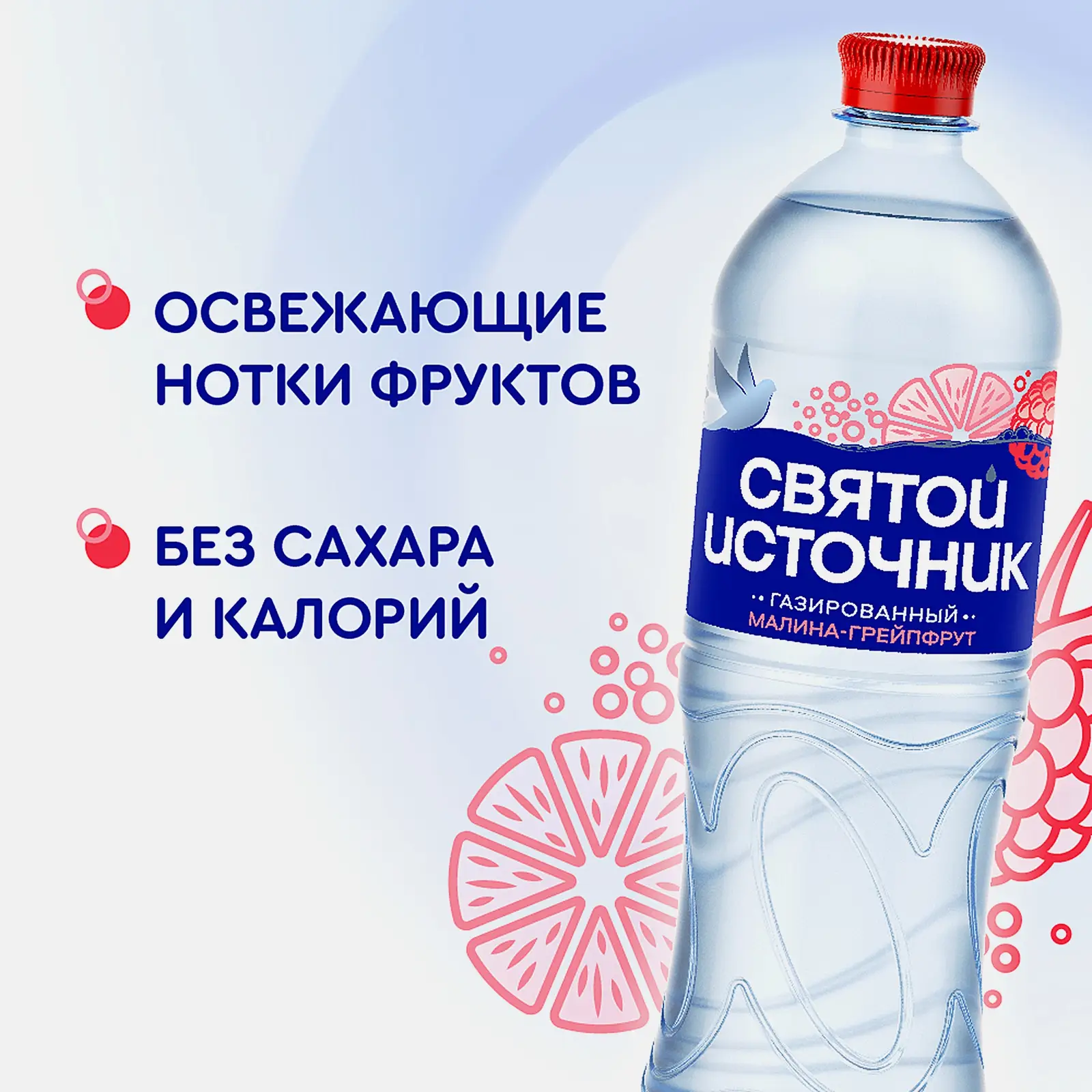 Газированная вода Святой Источник с ароматом малины и грейпфрута 1л - фото 3