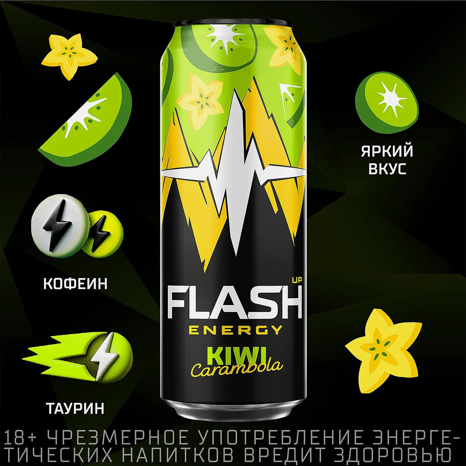 Энергетический напиток Flash Up Energy Киви-Карамбола 450мл - фото 3 Энергетический напиток Flash Up Energy Киви-Карамбола 450мл - фото 3