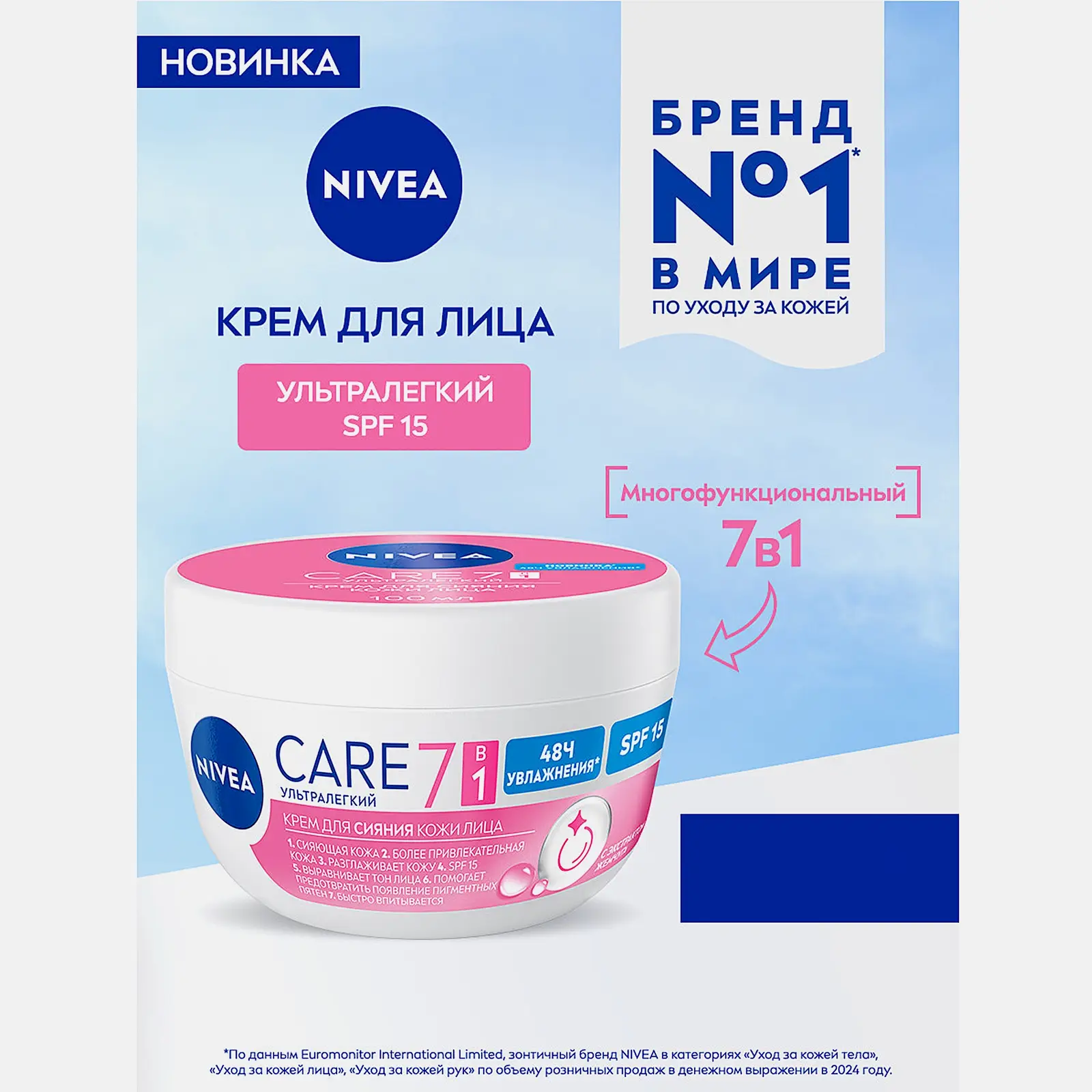 Крем для лица 7в1 Сияющая кожа NIVEA Care 100мл - фото 2