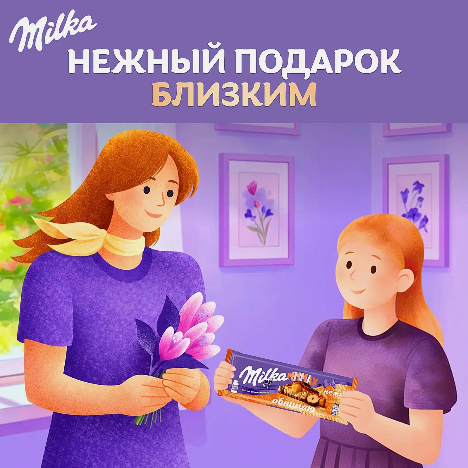 Шоколад Mmmax молочный карамель и обжаренный фундук Milka 270г