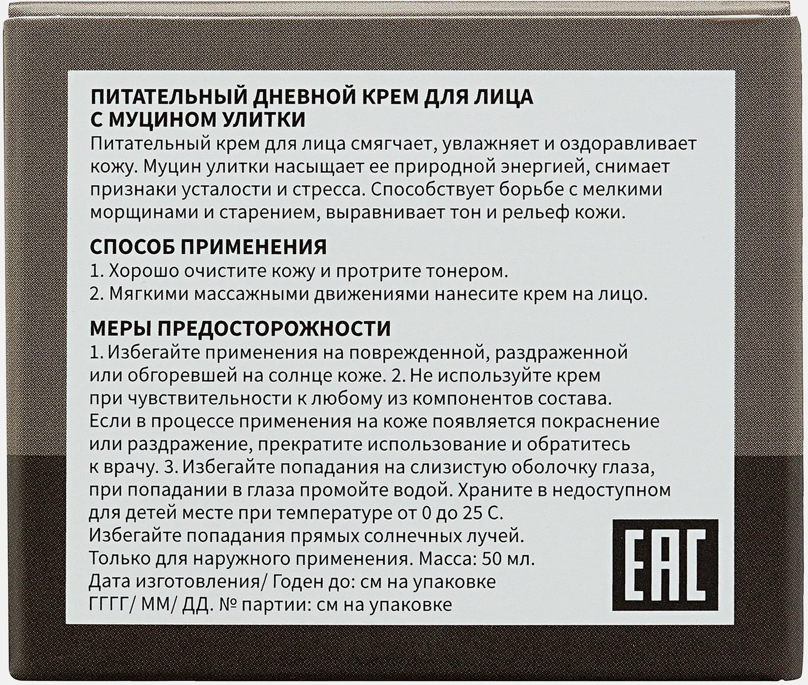 Крем Kumiho для лица питательный дневной с муцином улитки 50мл