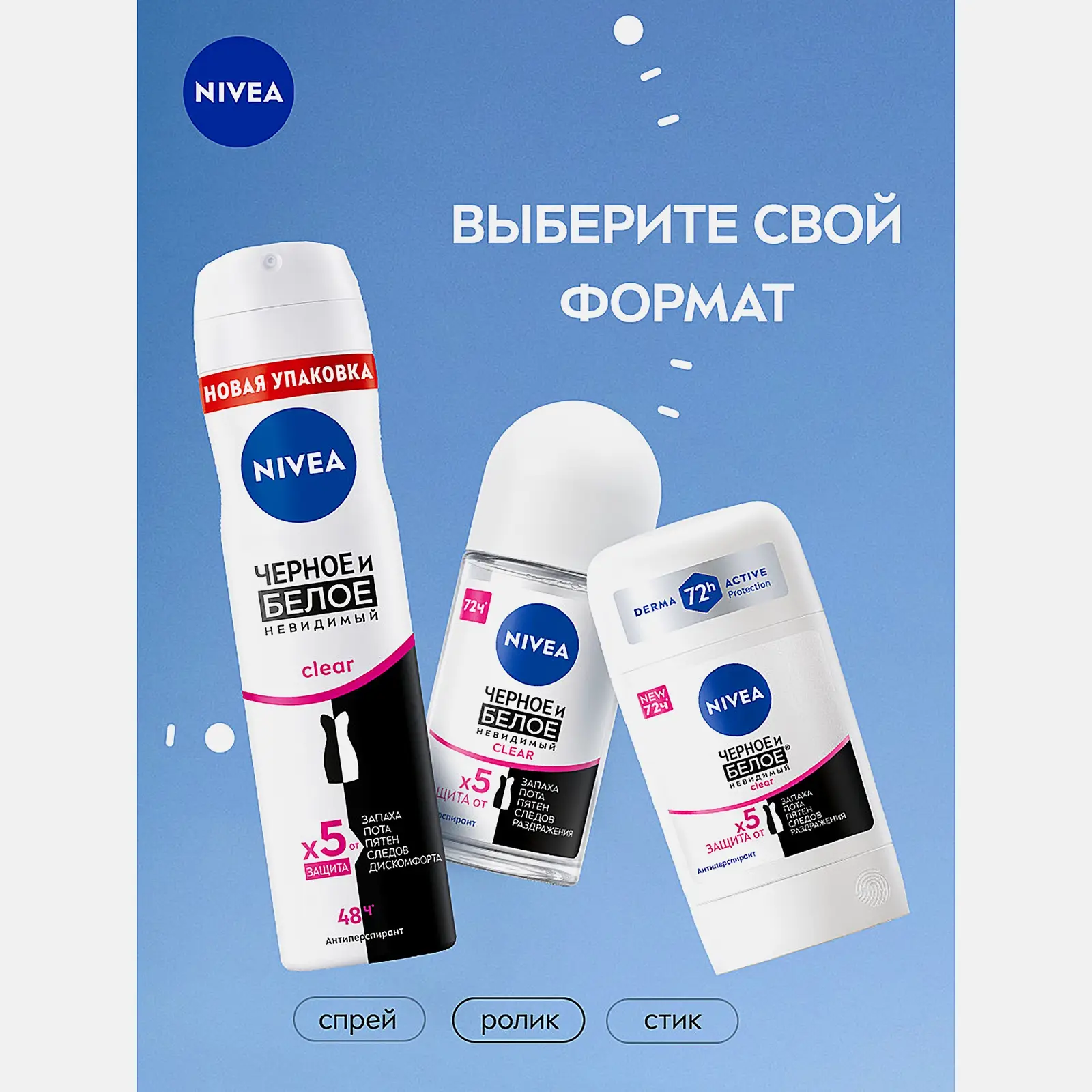 Шариковый антиперспирант невидимый черное и белое женский NIVEA Clear 50мл - фото 4 Шариковый антиперспирант невидимый черное и белое женский NIVEA Clear 50мл - фото 4