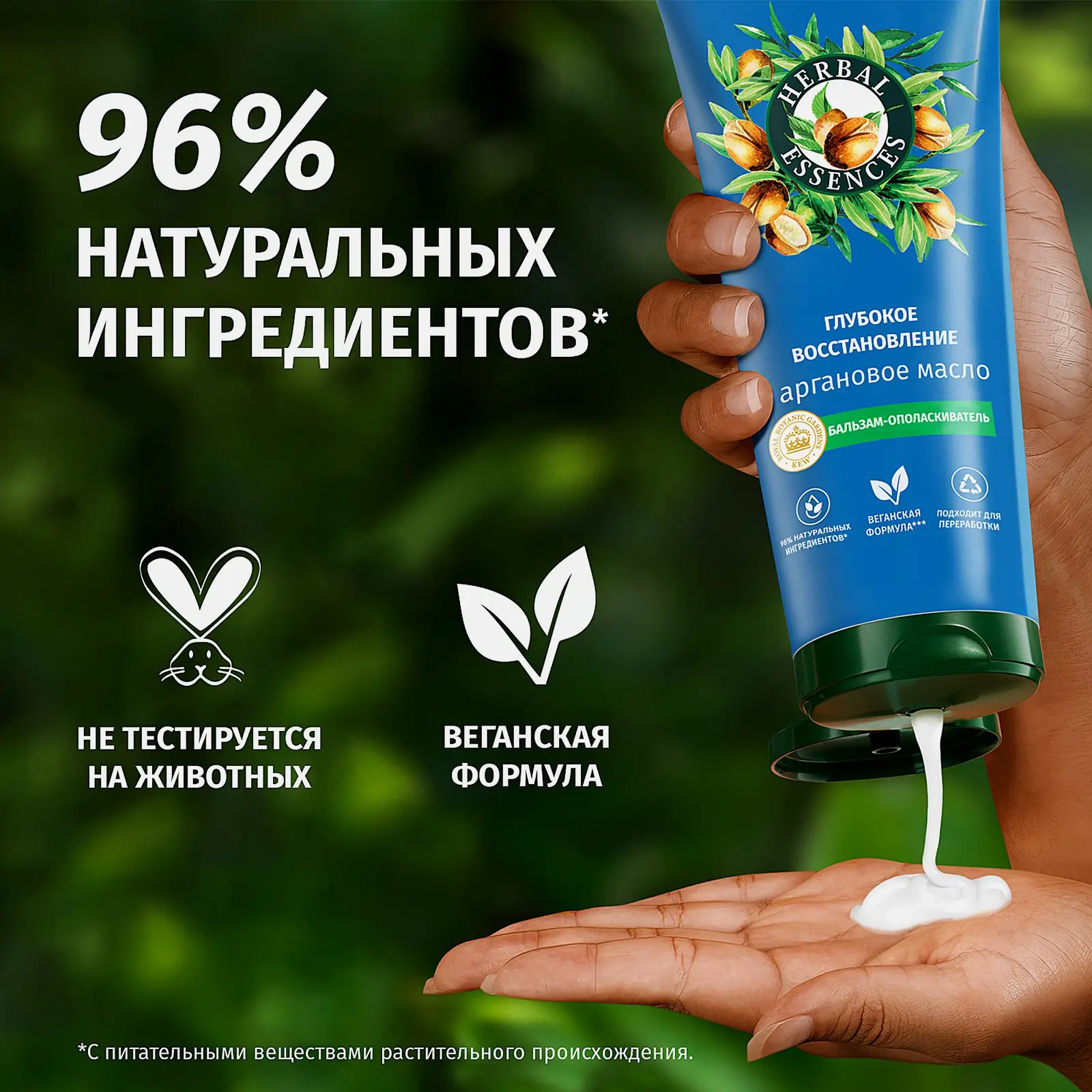 Бальзам-ополаскиватель для волос Herbal Essences Марокканское аргановое масло 250мл - фото 5
