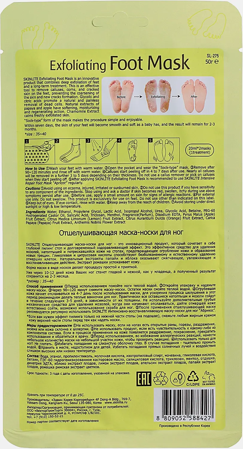 Маска-носки для ног Skinlite Отшелушивающая размер 35-40 1 пара 60г