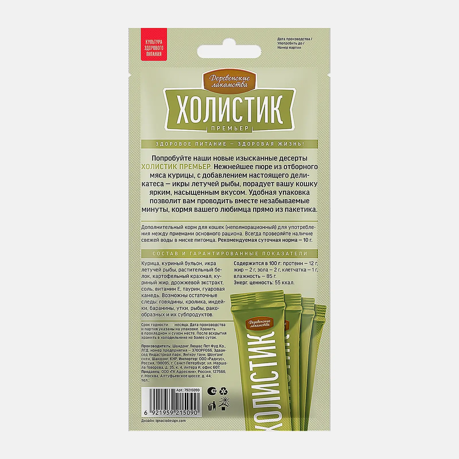 Пюре для кошек из курицы Холистик Деревенские лакомства 40г - фото 2