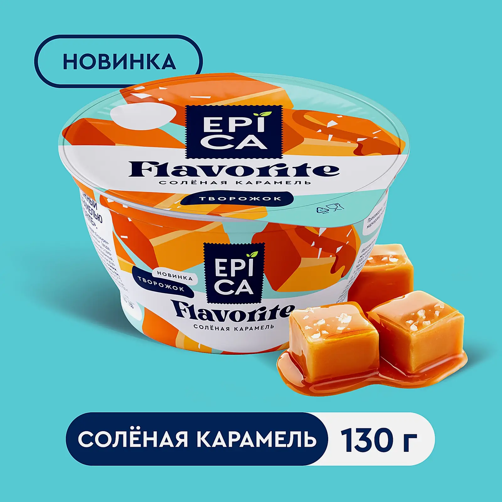 Десерт творожный соленая карамель Epica Flavorite 7.6% 130г - фото 2 Десерт творожный соленая карамель Epica Flavorite 7.6% 130г - фото 2