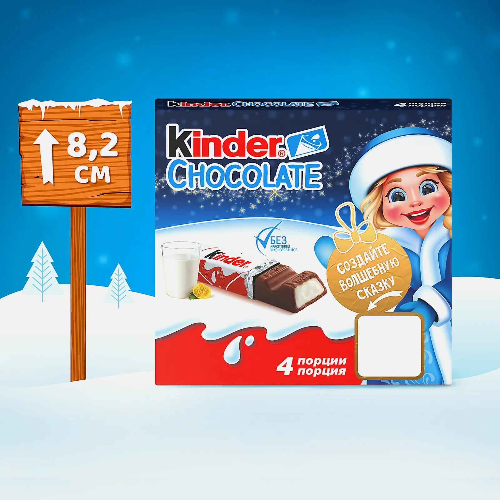 Шоколад с молочной начинкой Kinder Chocolate 4шт*12.5г