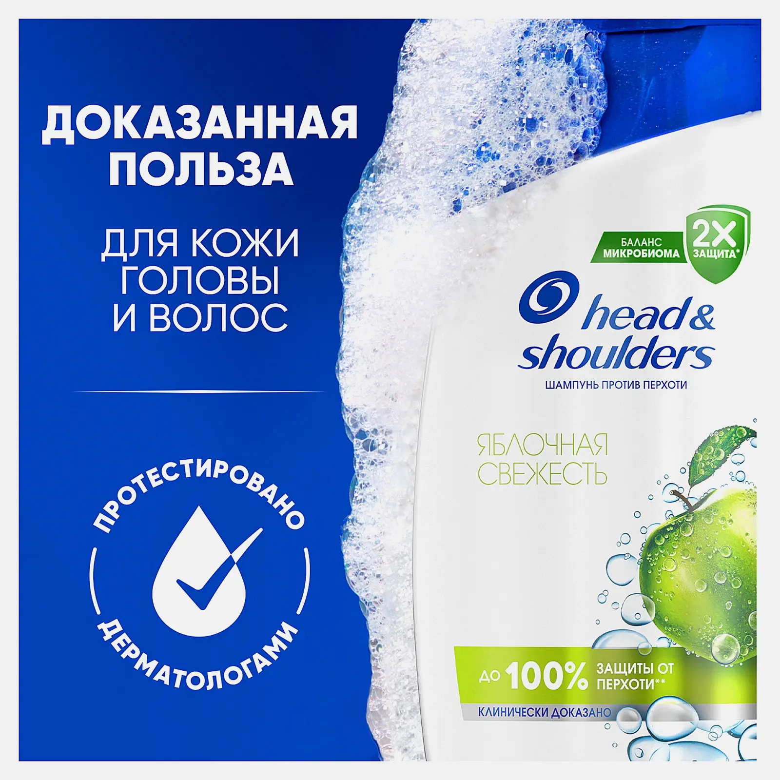 Шампунь для волос против перхоти Яблочная свежесть Head&Shoulders 360мл - фото 5 Шампунь для волос против перхоти Яблочная свежесть Head&Shoulders 360мл - фото 5
