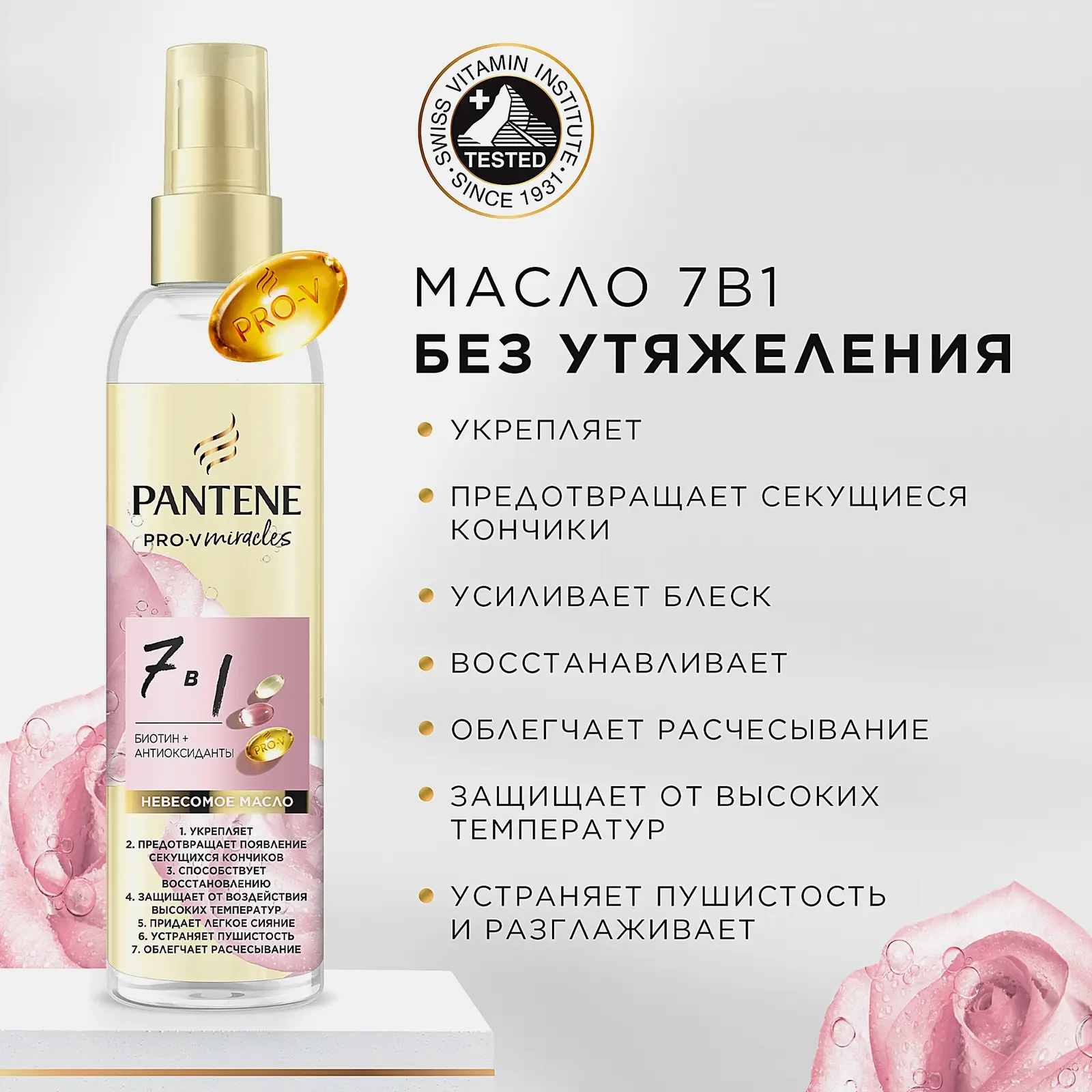 Масло для волос Pantene Rose Miracles 7в1 145мл - фото 4